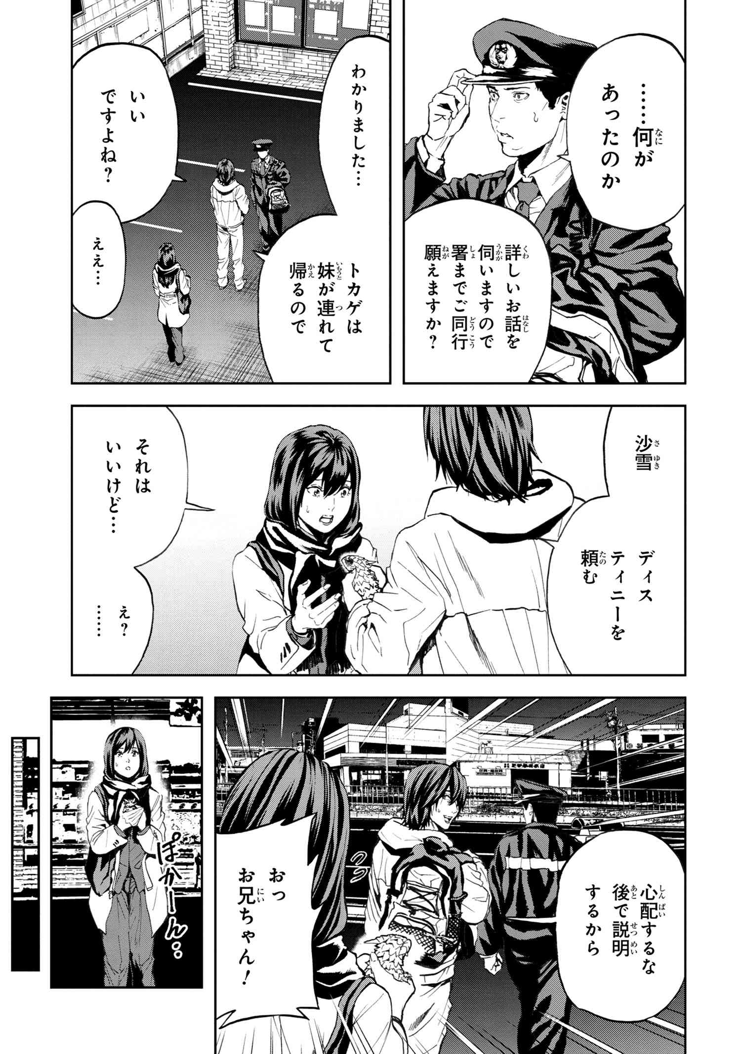 村づくりゲームのNPCが生身の人間としか思えない 第25.1話 - Page 5