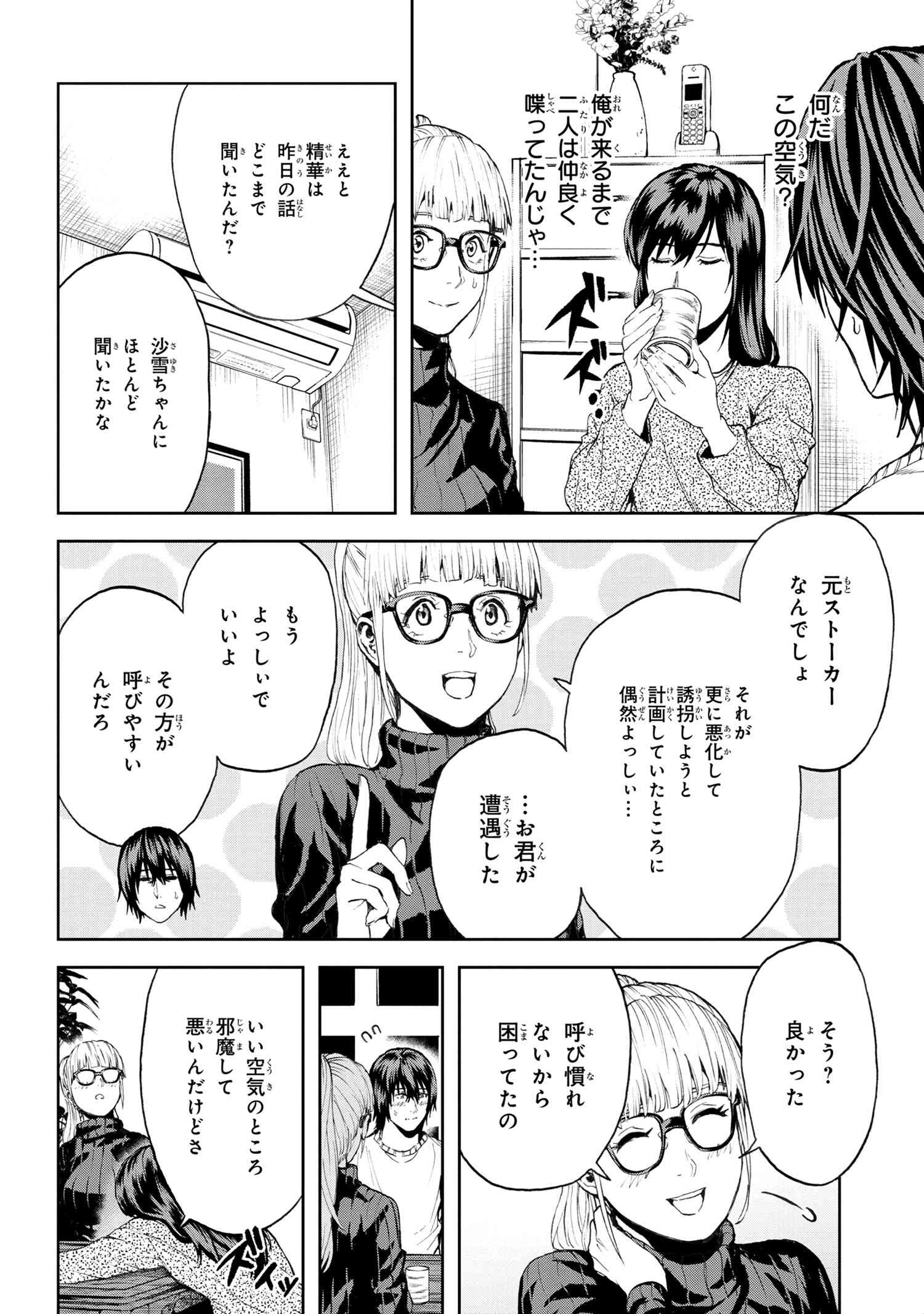 村づくりゲームのNPCが生身の人間としか思えない 第25.2話 - Page 4