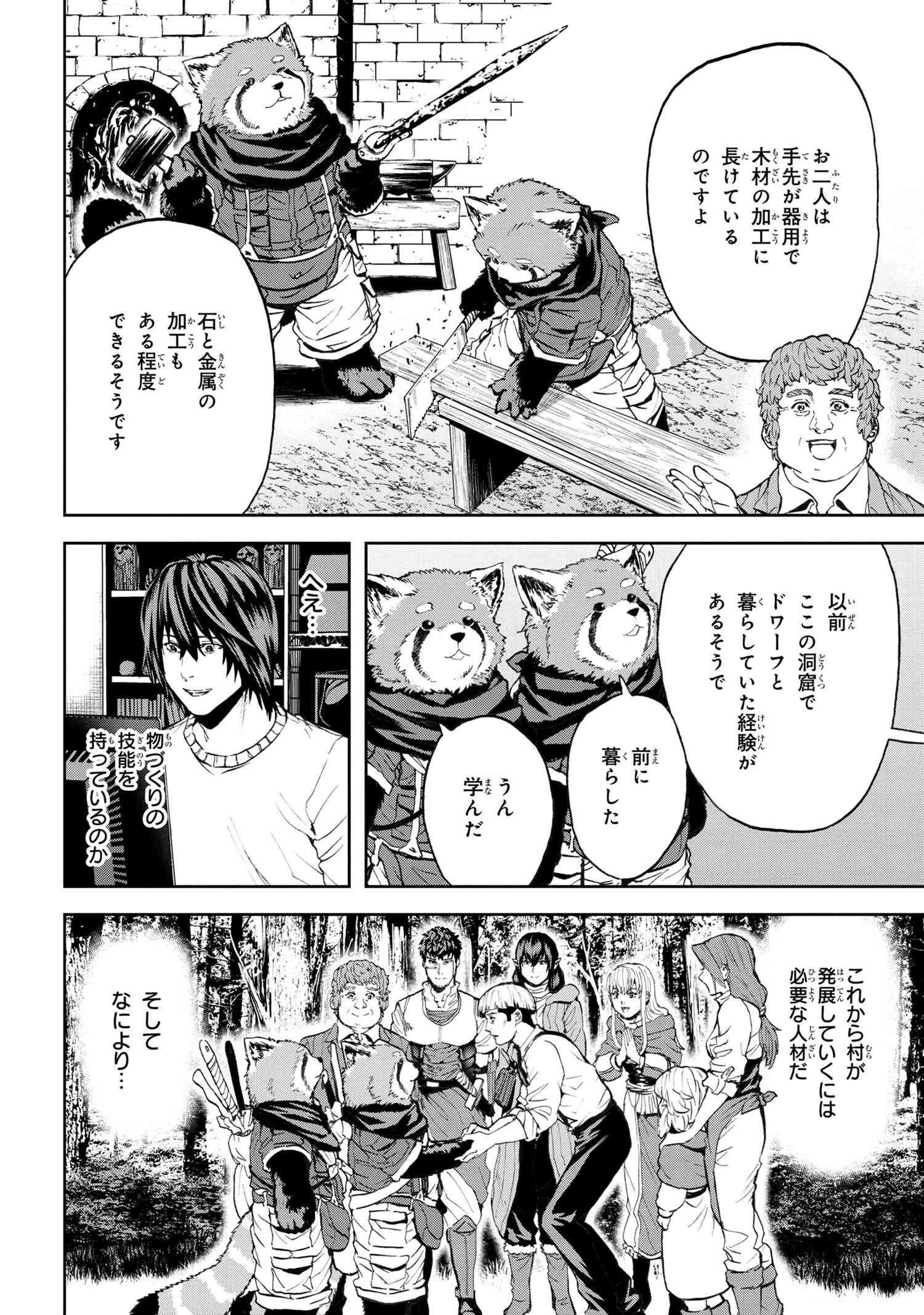 村づくりゲームのNPCが生身の人間としか思えない 第26.1話 - Page 5