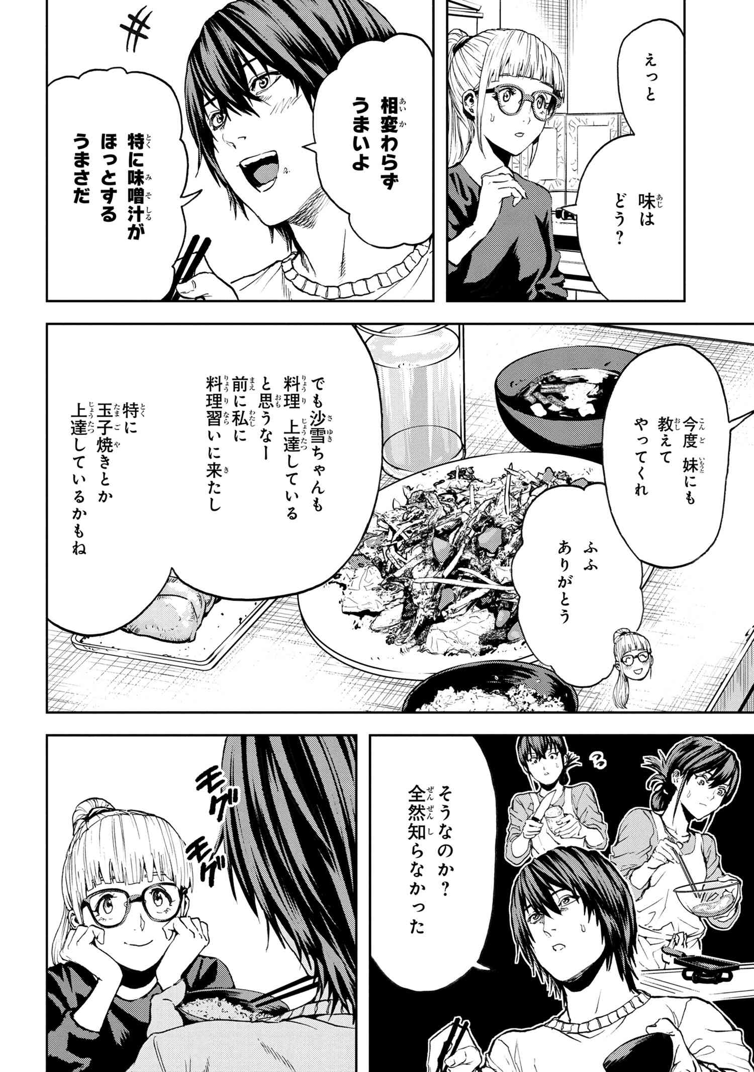 村づくりゲームのNPCが生身の人間としか思えない 第27.1話 - Page 8