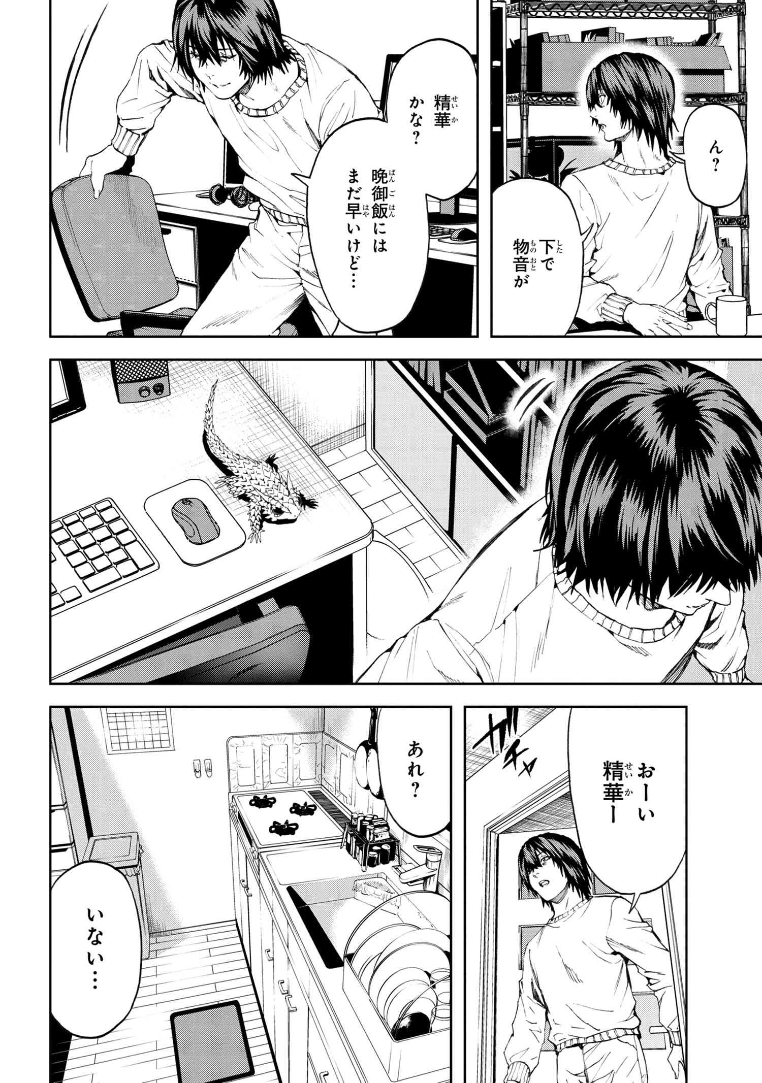 村づくりゲームのNPCが生身の人間としか思えない 第27.2話 - Page 17