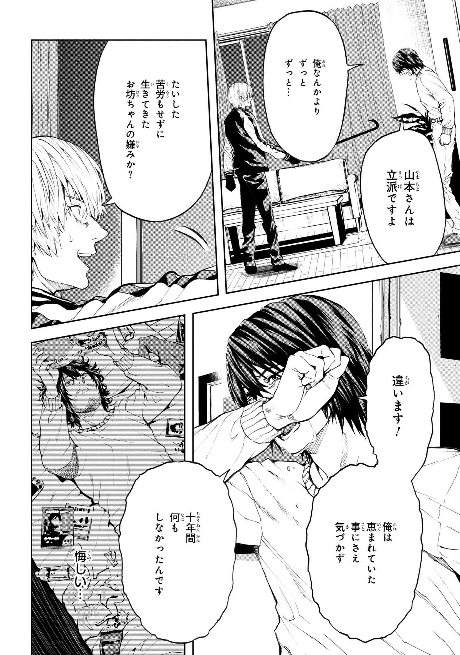 村づくりゲームのNPCが生身の人間としか思えない 第29.1話 - Page 16