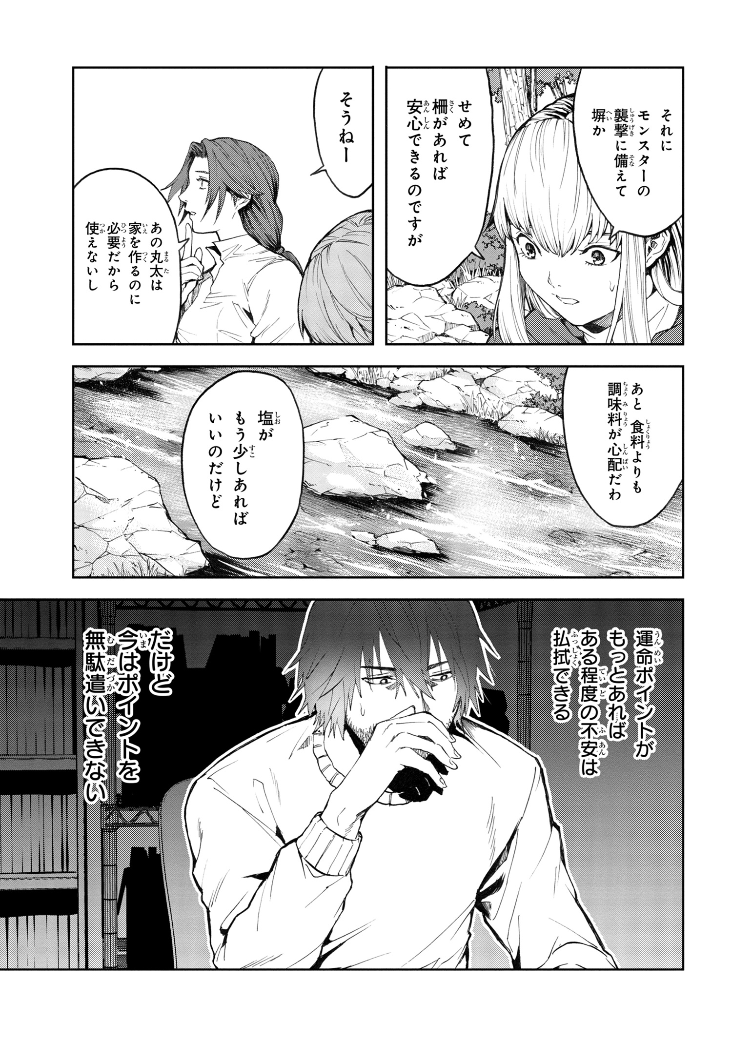 村づくりゲームのNPCが生身の人間としか思えない 第3.1話 - Page 15