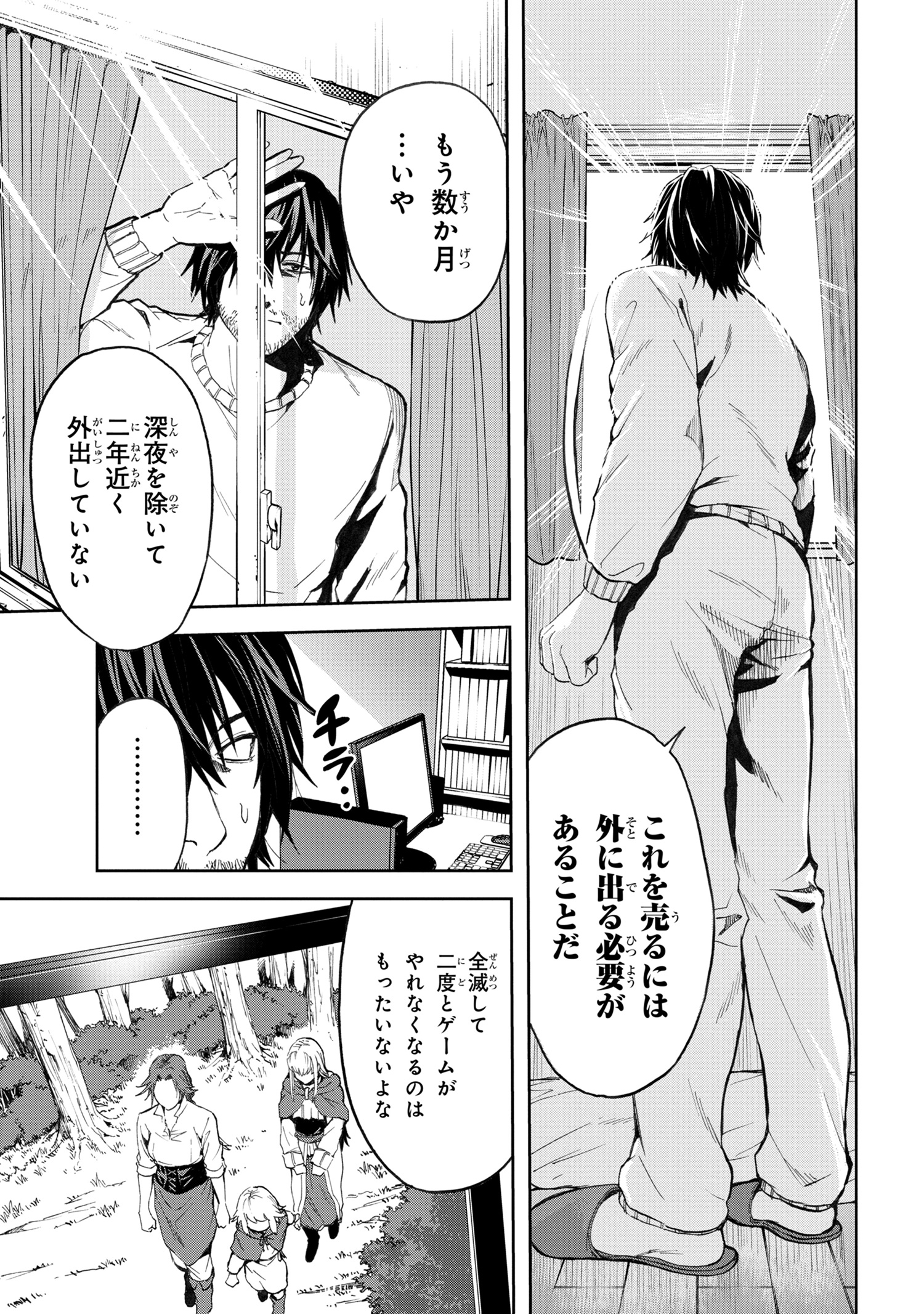 村づくりゲームのNPCが生身の人間としか思えない 第3.1話 - Page 17