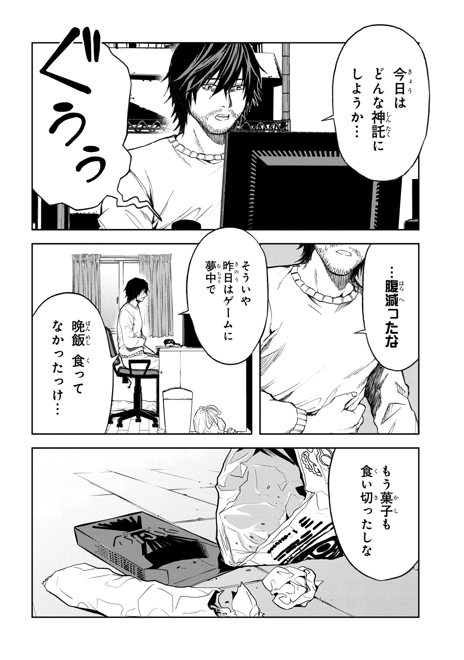 村づくりゲームのNPCが生身の人間としか思えない 第3.1話 - Page 4