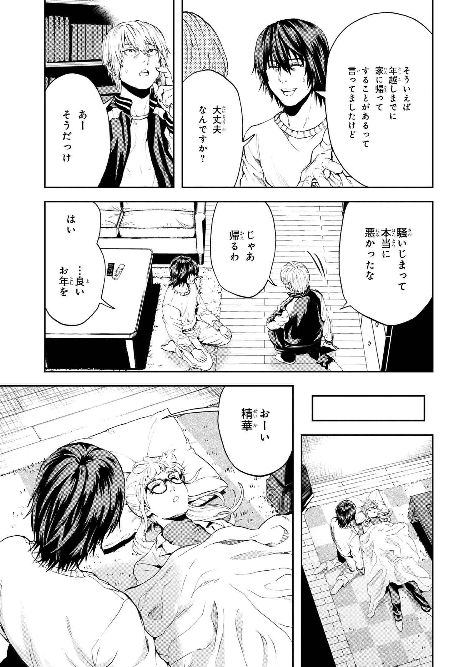 村づくりゲームのNPCが生身の人間としか思えない 第30.2話 - Page 12