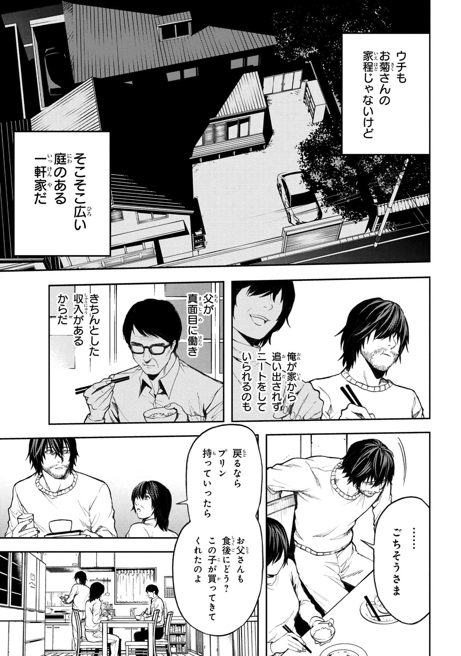 村づくりゲームのNPCが生身の人間としか思えない 第4.1話 - Page 11