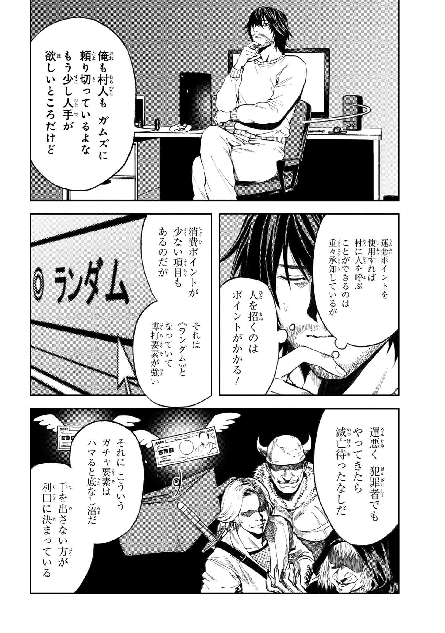 村づくりゲームのNPCが生身の人間としか思えない 第4.1話 - Page 14