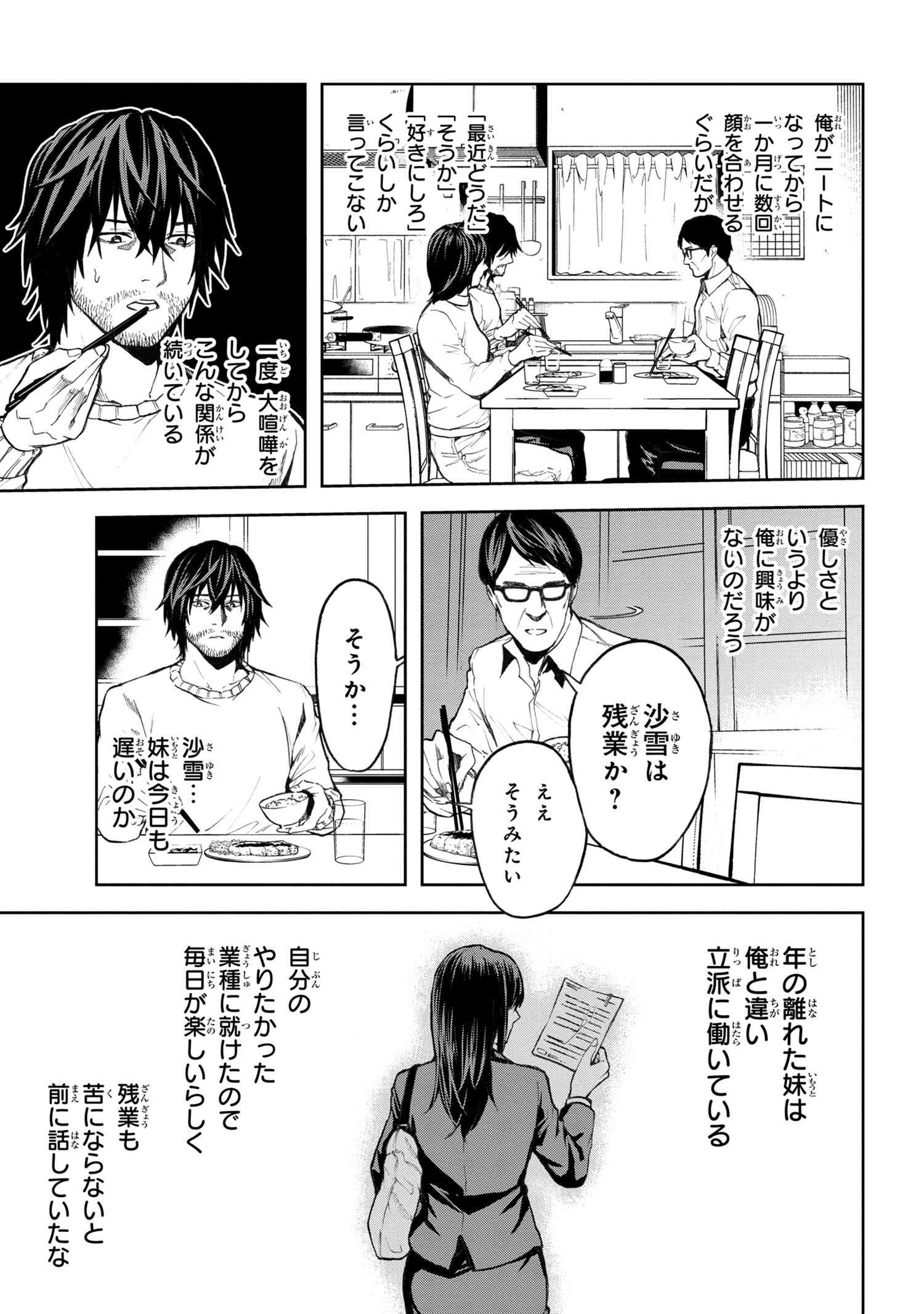 村づくりゲームのNPCが生身の人間としか思えない 第4.1話 - Page 9