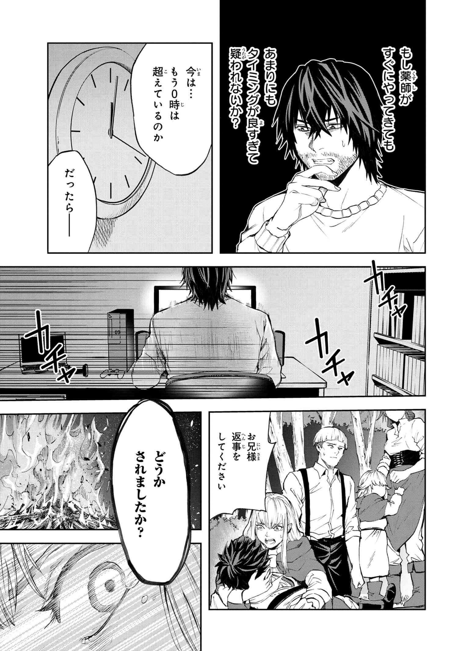 村づくりゲームのNPCが生身の人間としか思えない 第5.1話 - Page 11