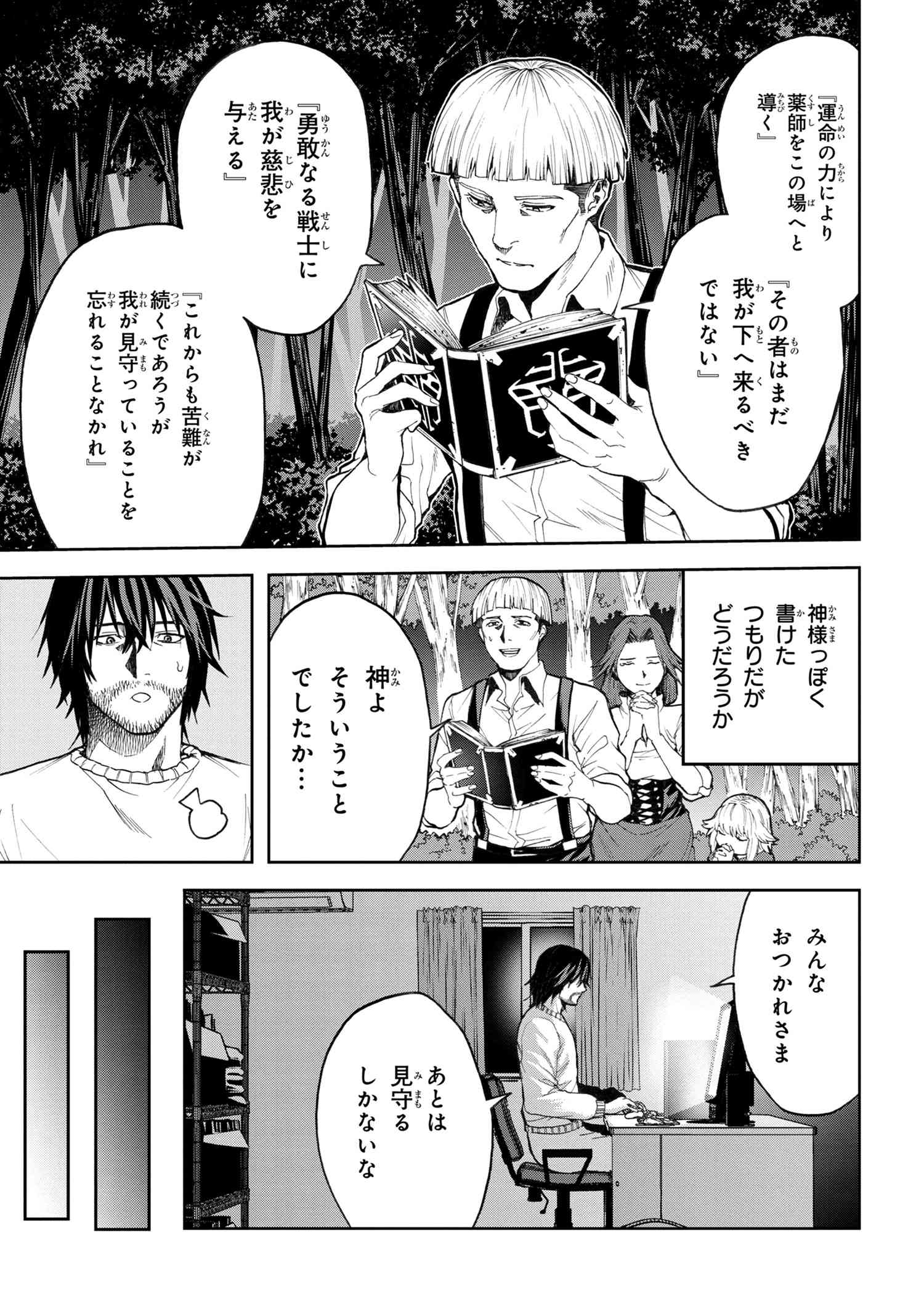 村づくりゲームのNPCが生身の人間としか思えない 第5.1話 - Page 21