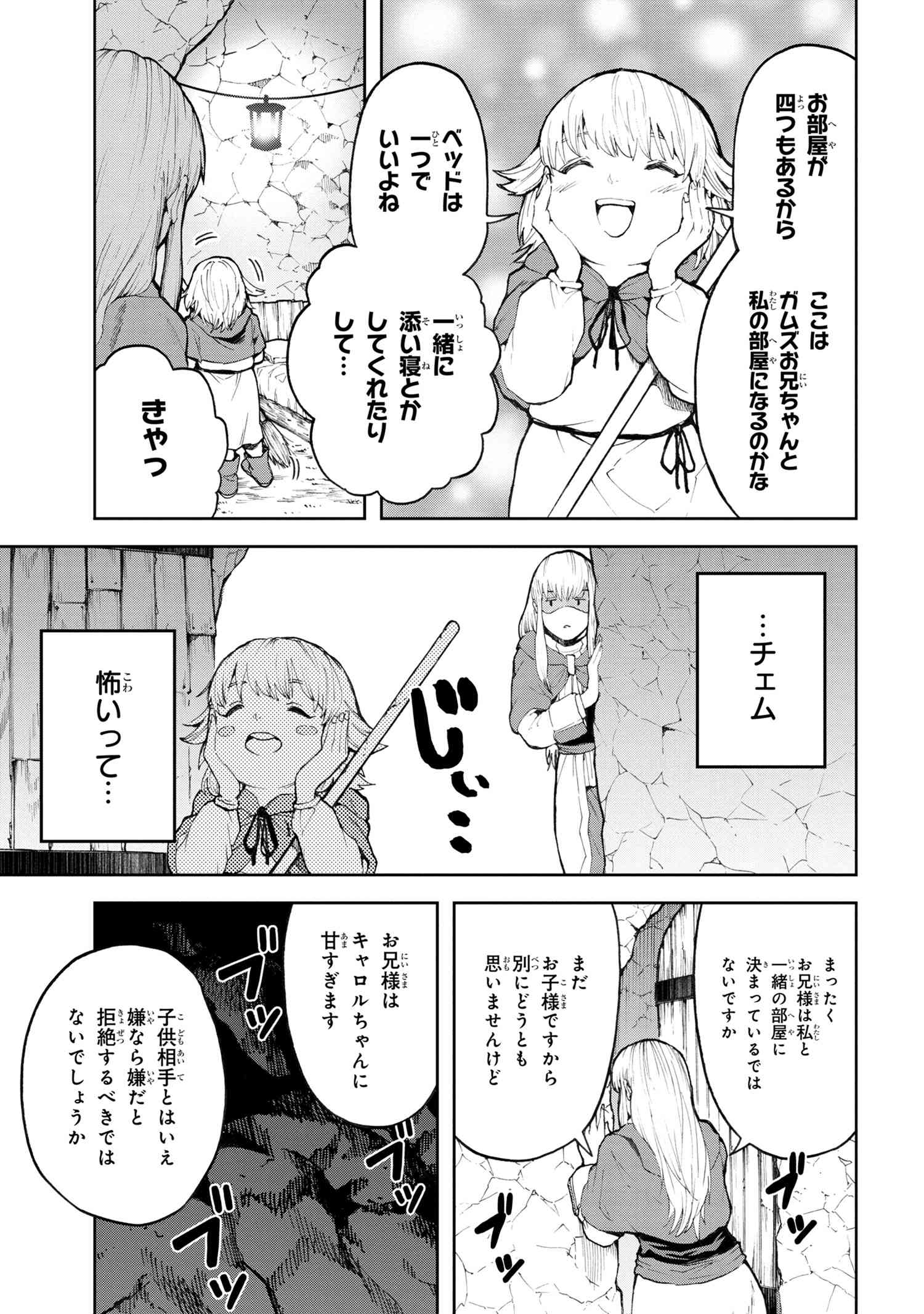 村づくりゲームのNPCが生身の人間としか思えない 第5.2話 - Page 18