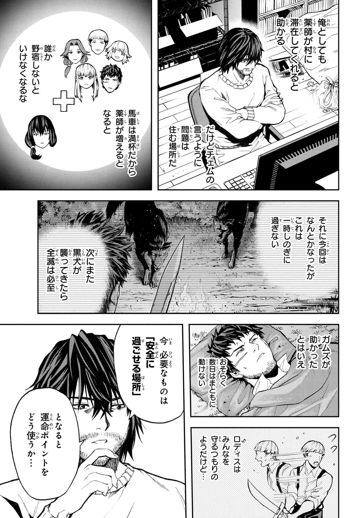 村づくりゲームのNPCが生身の人間としか思えない 第5.2話 - Page 6