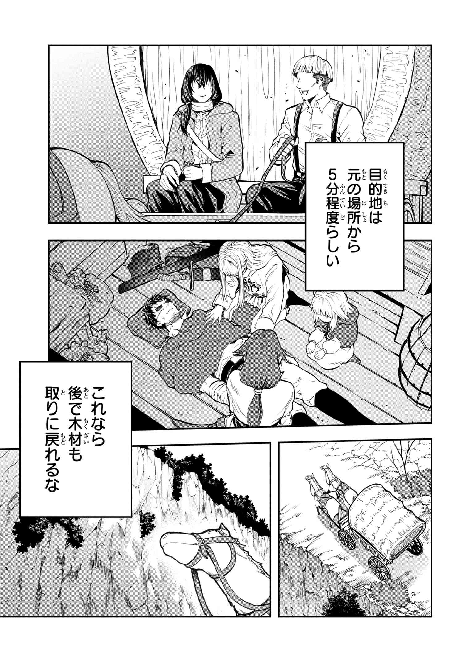 村づくりゲームのNPCが生身の人間としか思えない 第5.2話 - Page 8