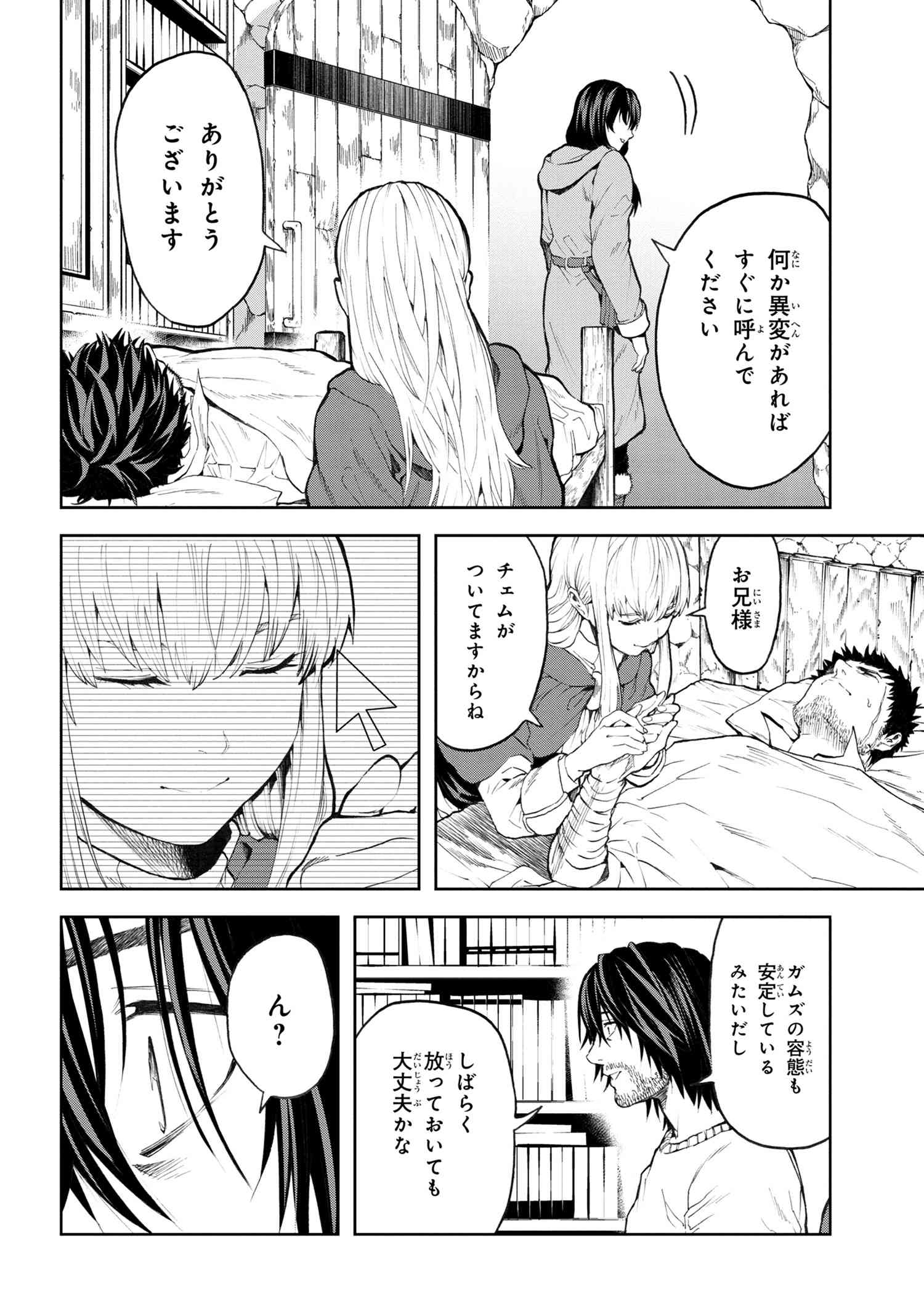 村づくりゲームのNPCが生身の人間としか思えない 第6.1話 - Page 11