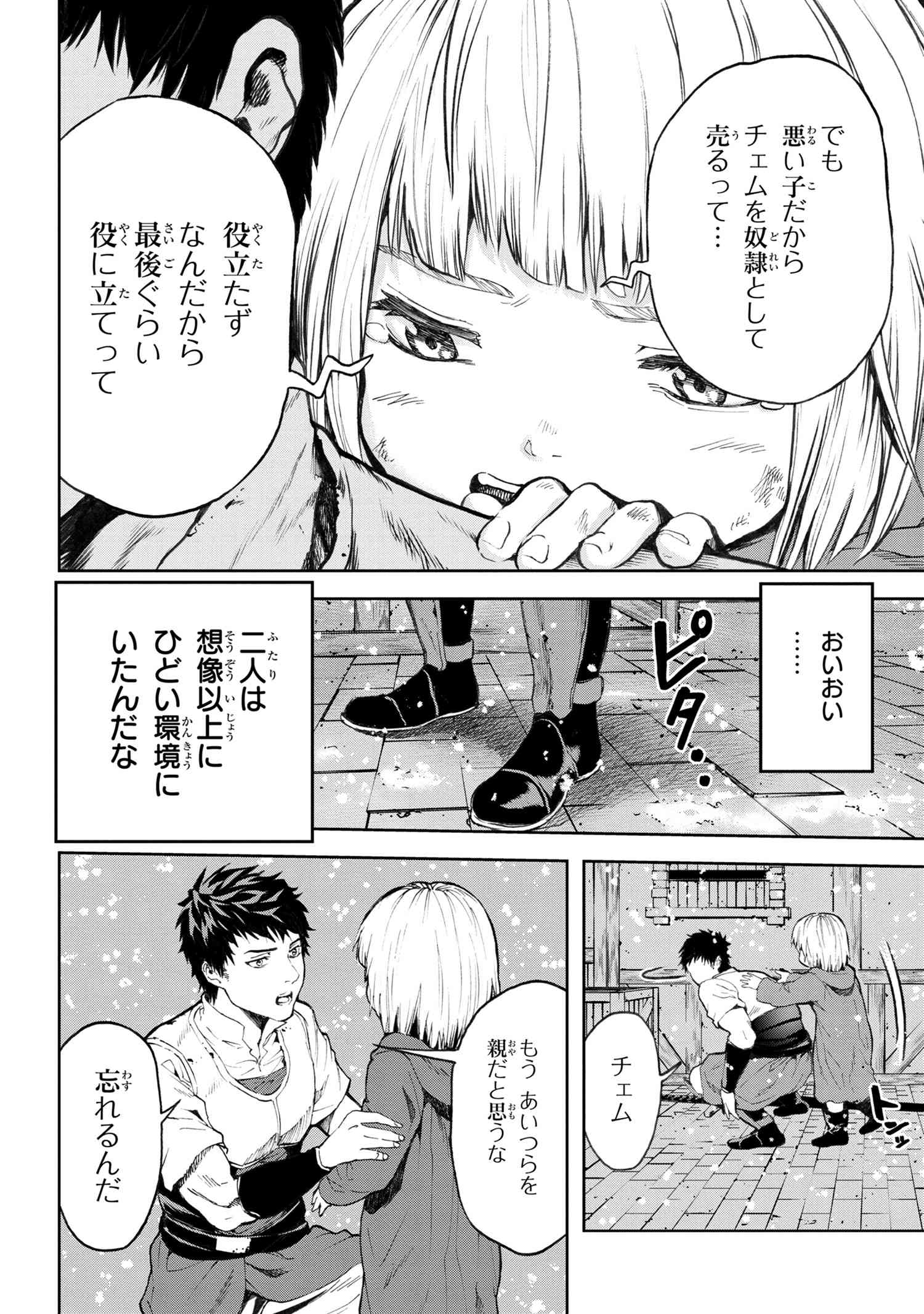 村づくりゲームのNPCが生身の人間としか思えない 第6.2話 - Page 7