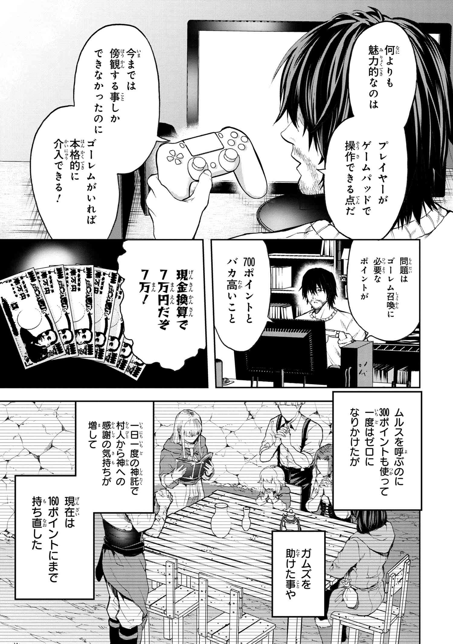 村づくりゲームのNPCが生身の人間としか思えない 第7.1話 - Page 15