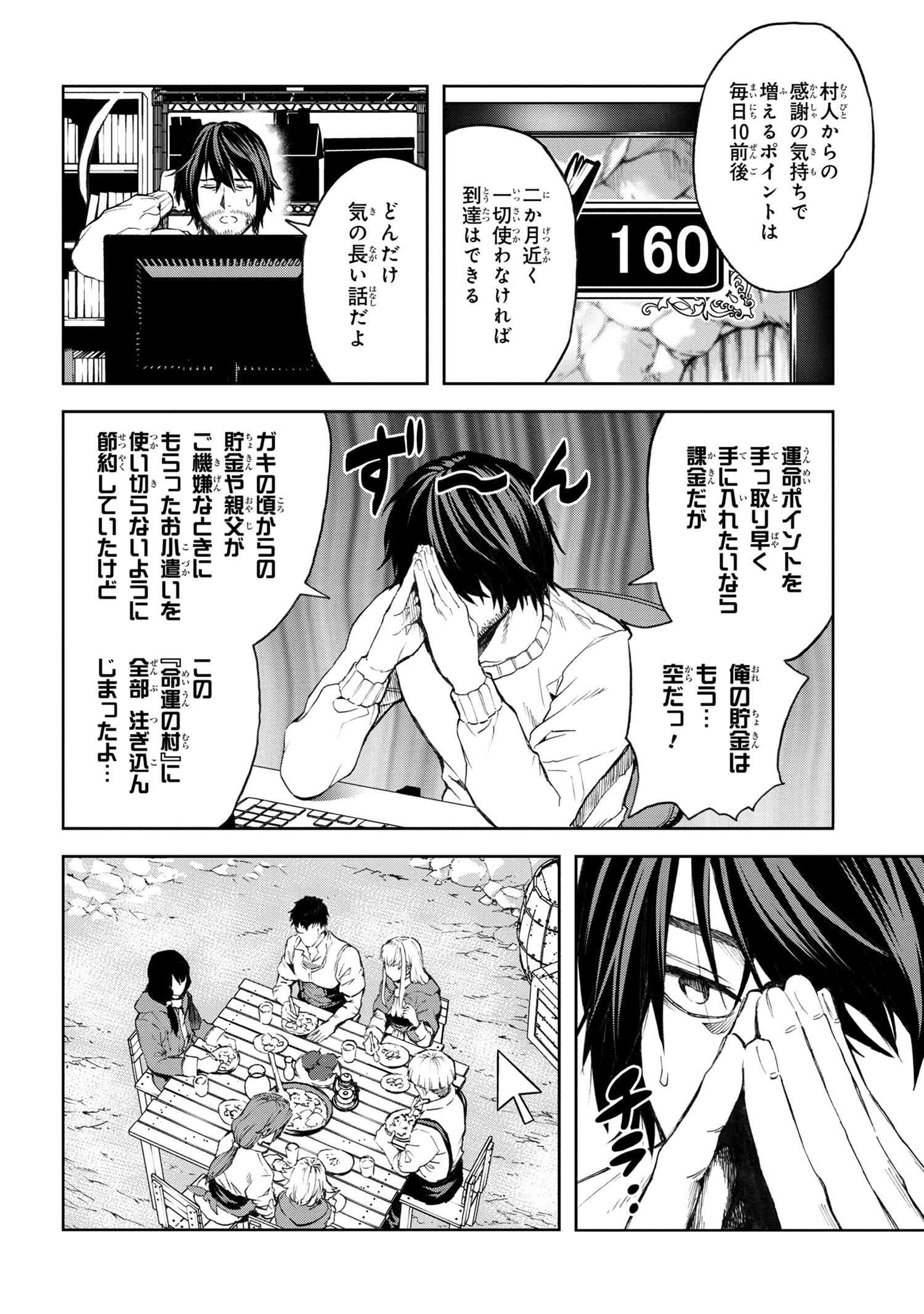 村づくりゲームのNPCが生身の人間としか思えない 第7.1話 - Page 16