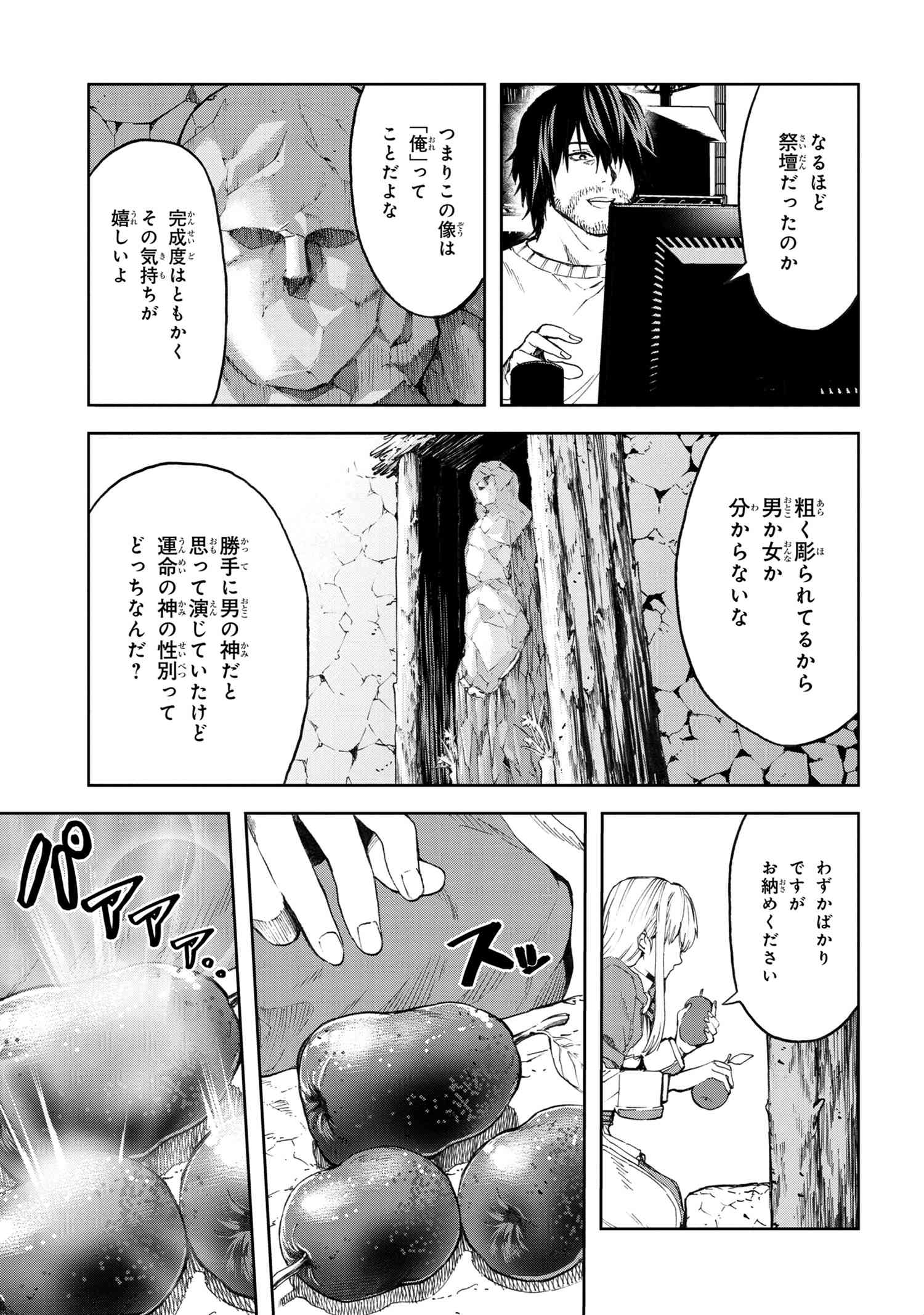 村づくりゲームのNPCが生身の人間としか思えない 第7.2話 - Page 2