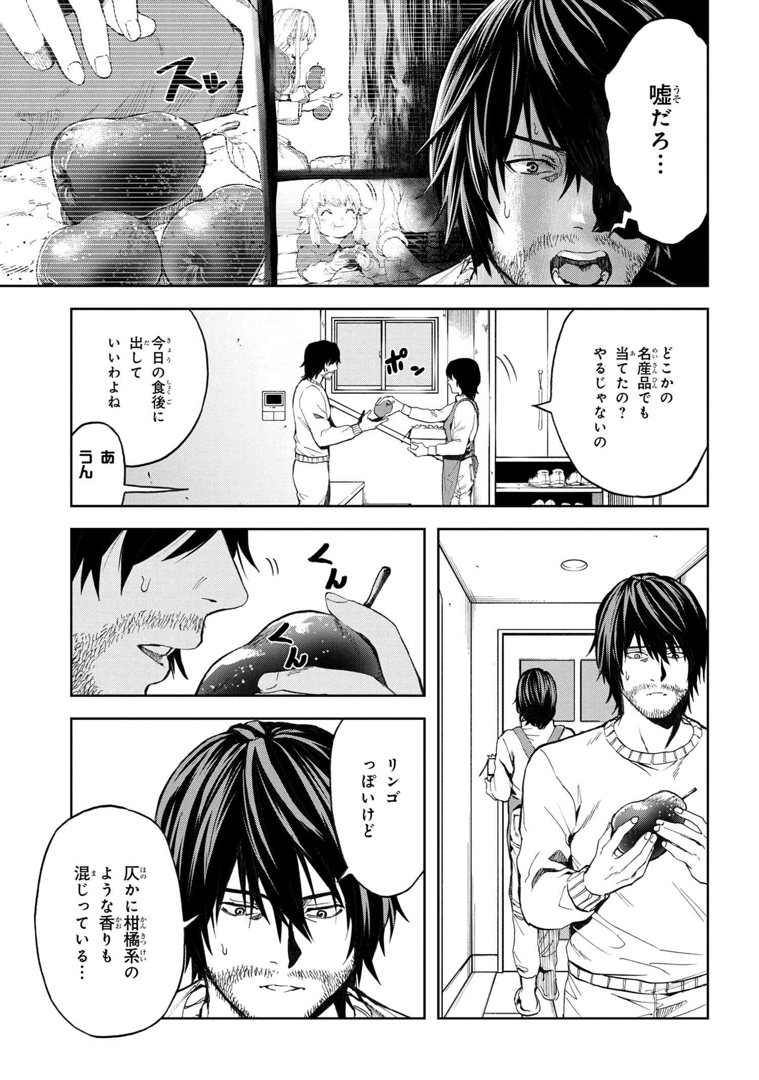 村づくりゲームのNPCが生身の人間としか思えない 第7.2話 - Page 12