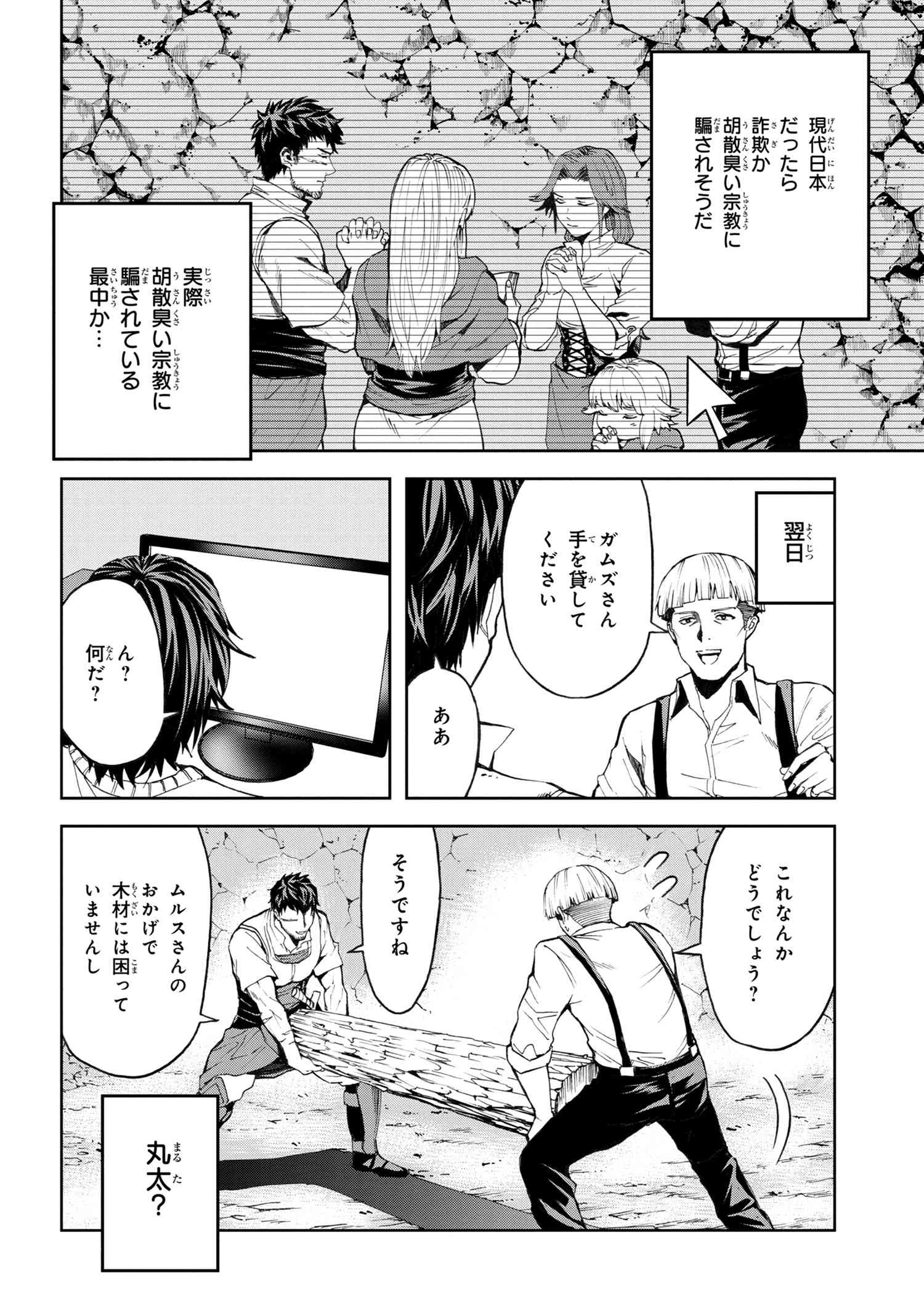 村づくりゲームのNPCが生身の人間としか思えない 第7.2話 - Page 7