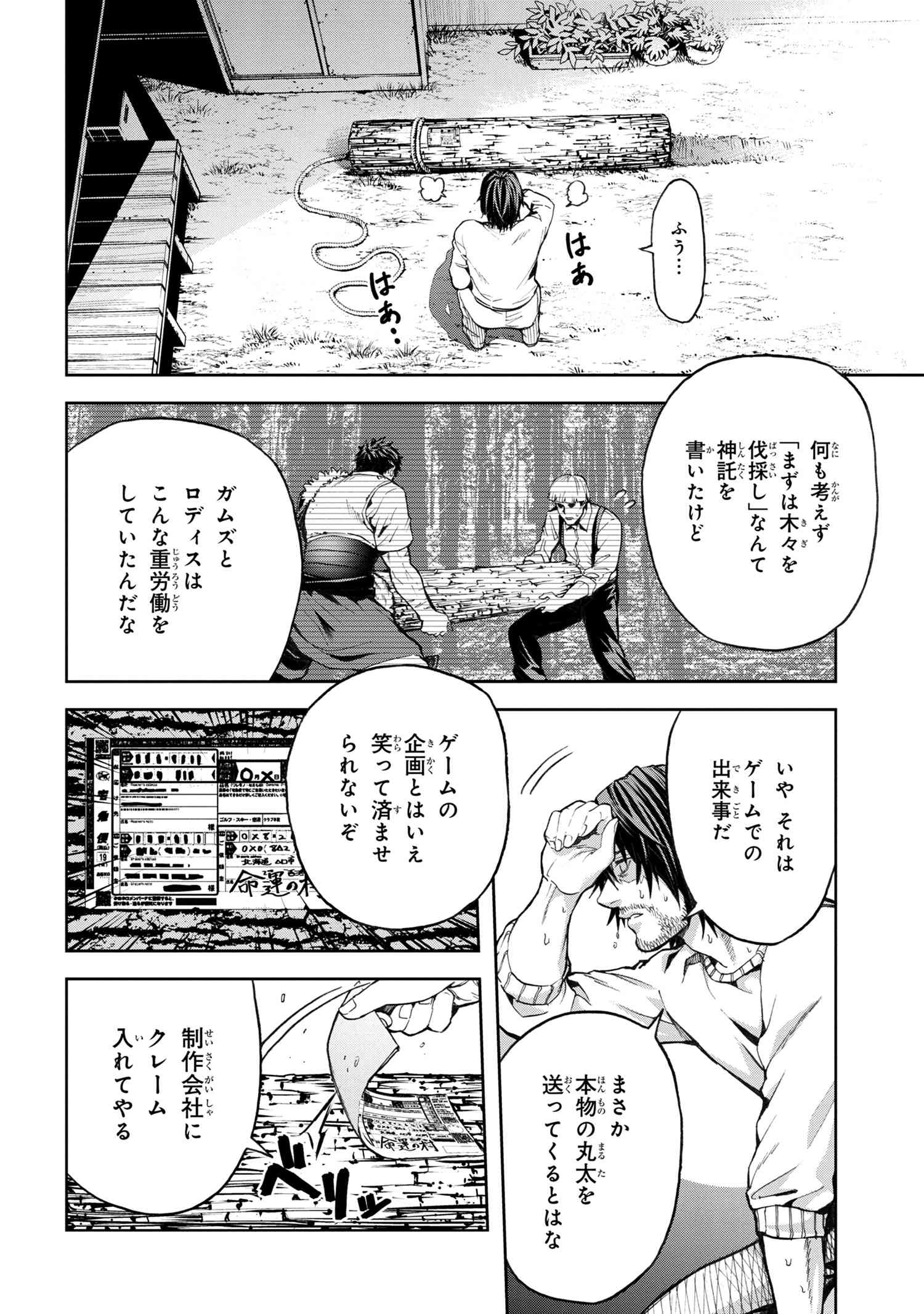 村づくりゲームのNPCが生身の人間としか思えない 第8.1話 - Page 2