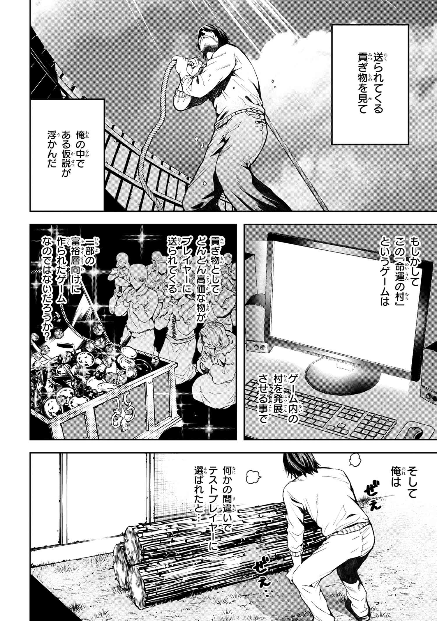 村づくりゲームのNPCが生身の人間としか思えない 第8.1話 - Page 12