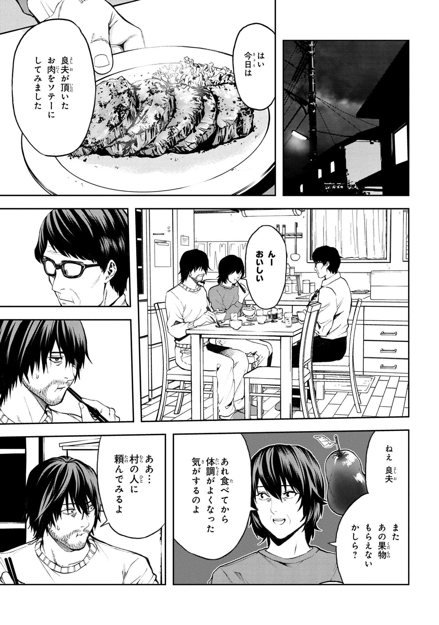 村づくりゲームのNPCが生身の人間としか思えない 第8.1話 - Page 13