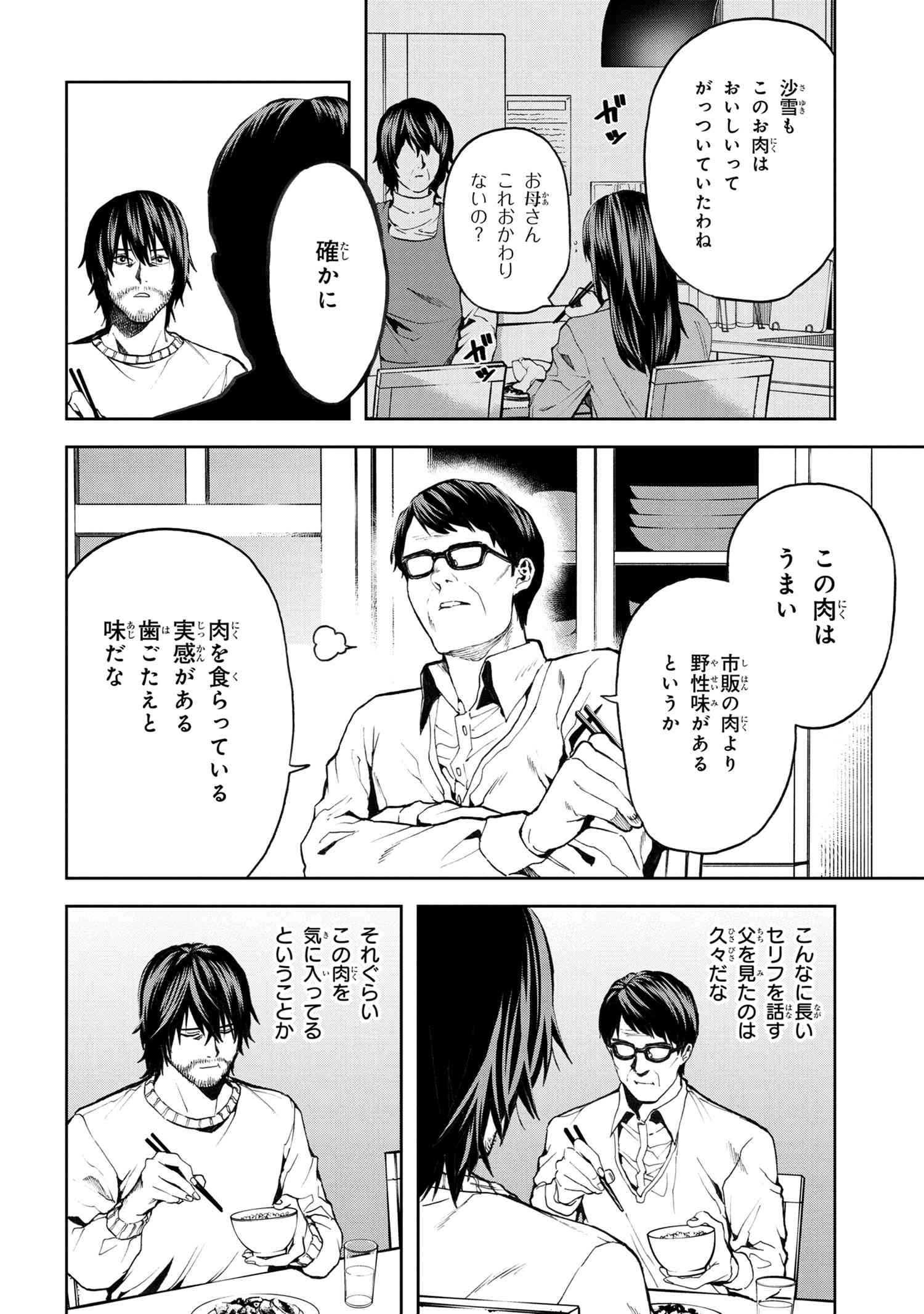 村づくりゲームのNPCが生身の人間としか思えない 第8.1話 - Page 14