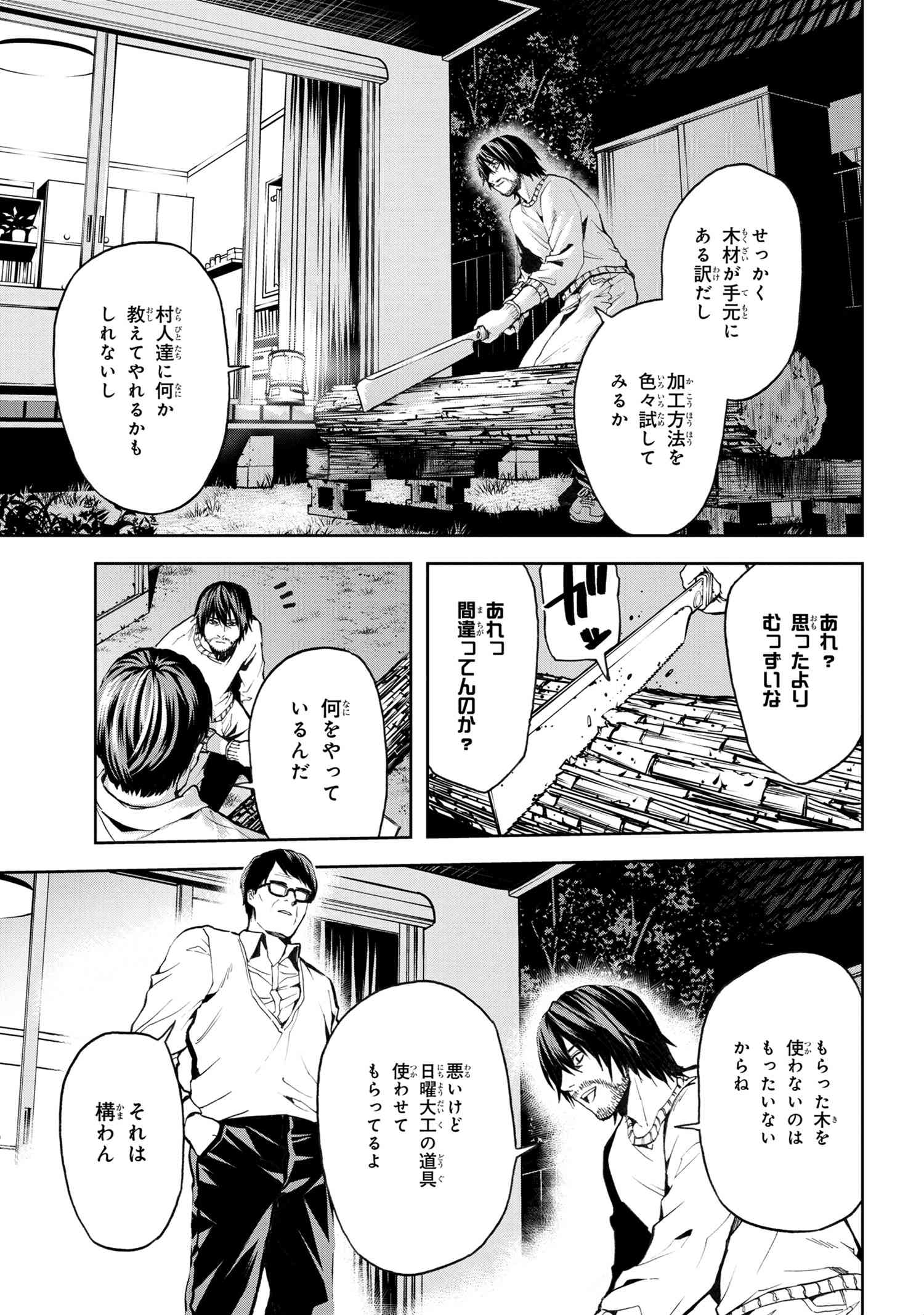 村づくりゲームのNPCが生身の人間としか思えない 第8.1話 - Page 15