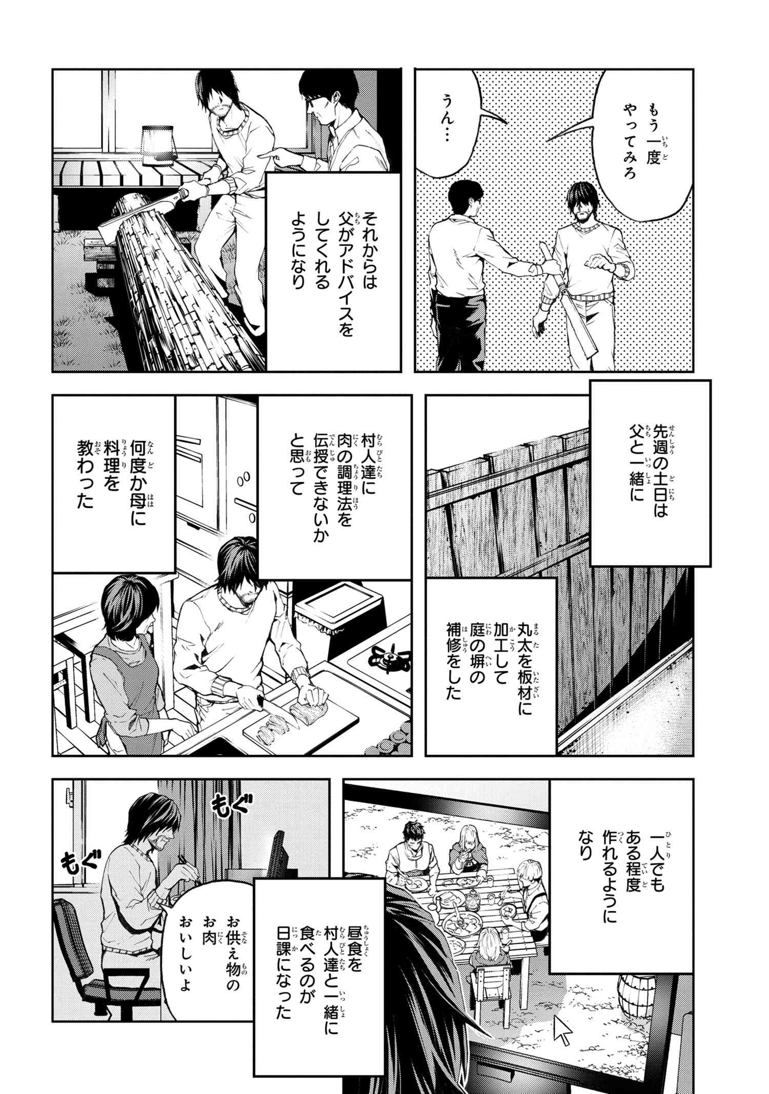 村づくりゲームのNPCが生身の人間としか思えない 第8.1話 - Page 18