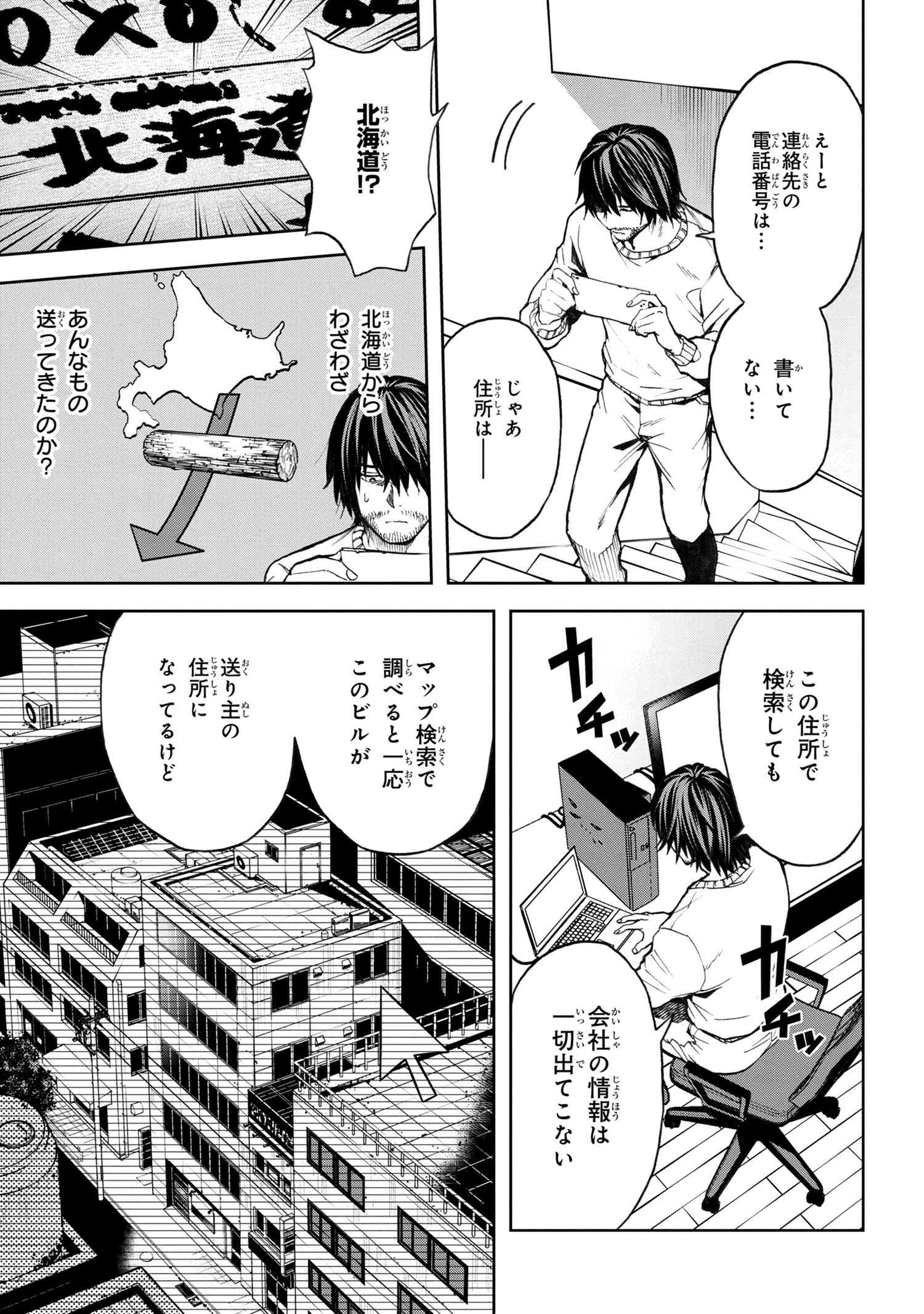 村づくりゲームのNPCが生身の人間としか思えない 第8.1話 - Page 3