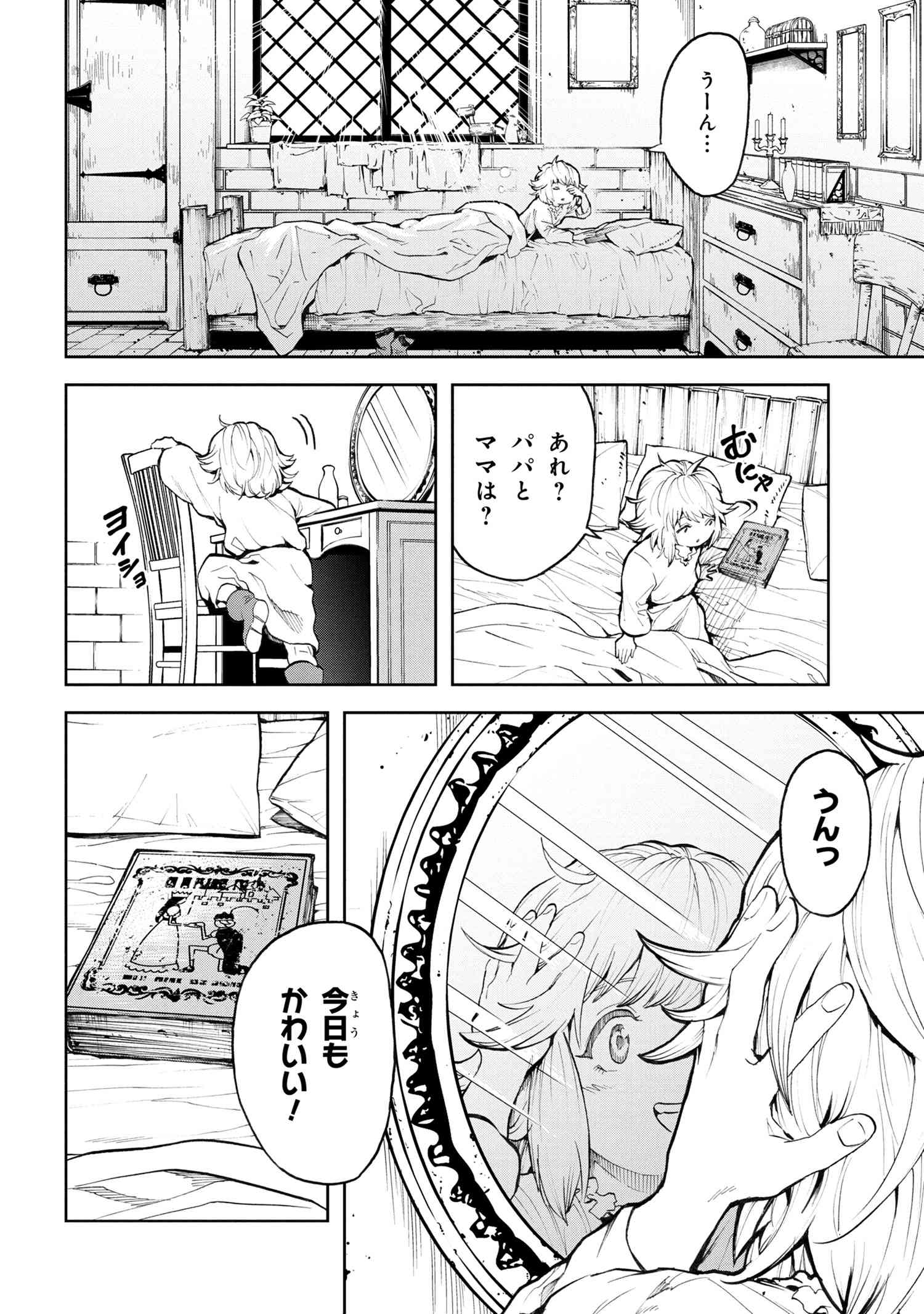 村づくりゲームのNPCが生身の人間としか思えない 第9.1話 - Page 2