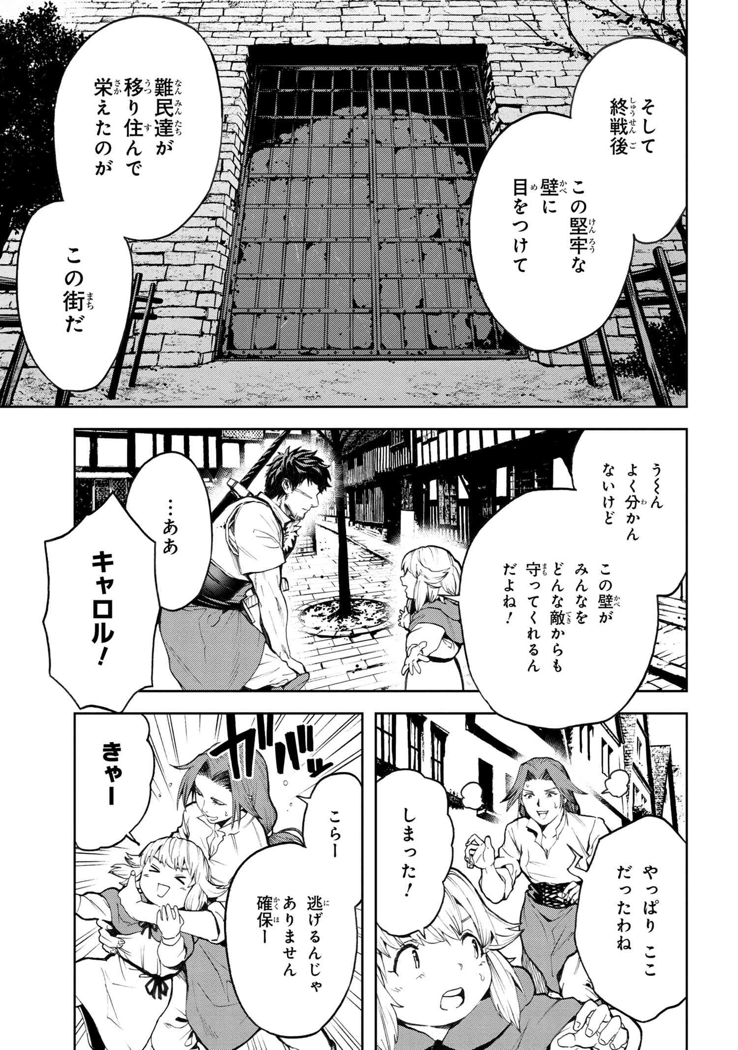 村づくりゲームのNPCが生身の人間としか思えない 第9.1話 - Page 11