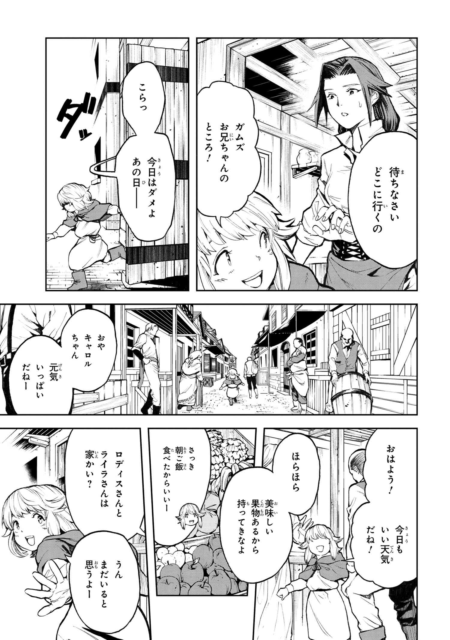 村づくりゲームのNPCが生身の人間としか思えない 第9.1話 - Page 7