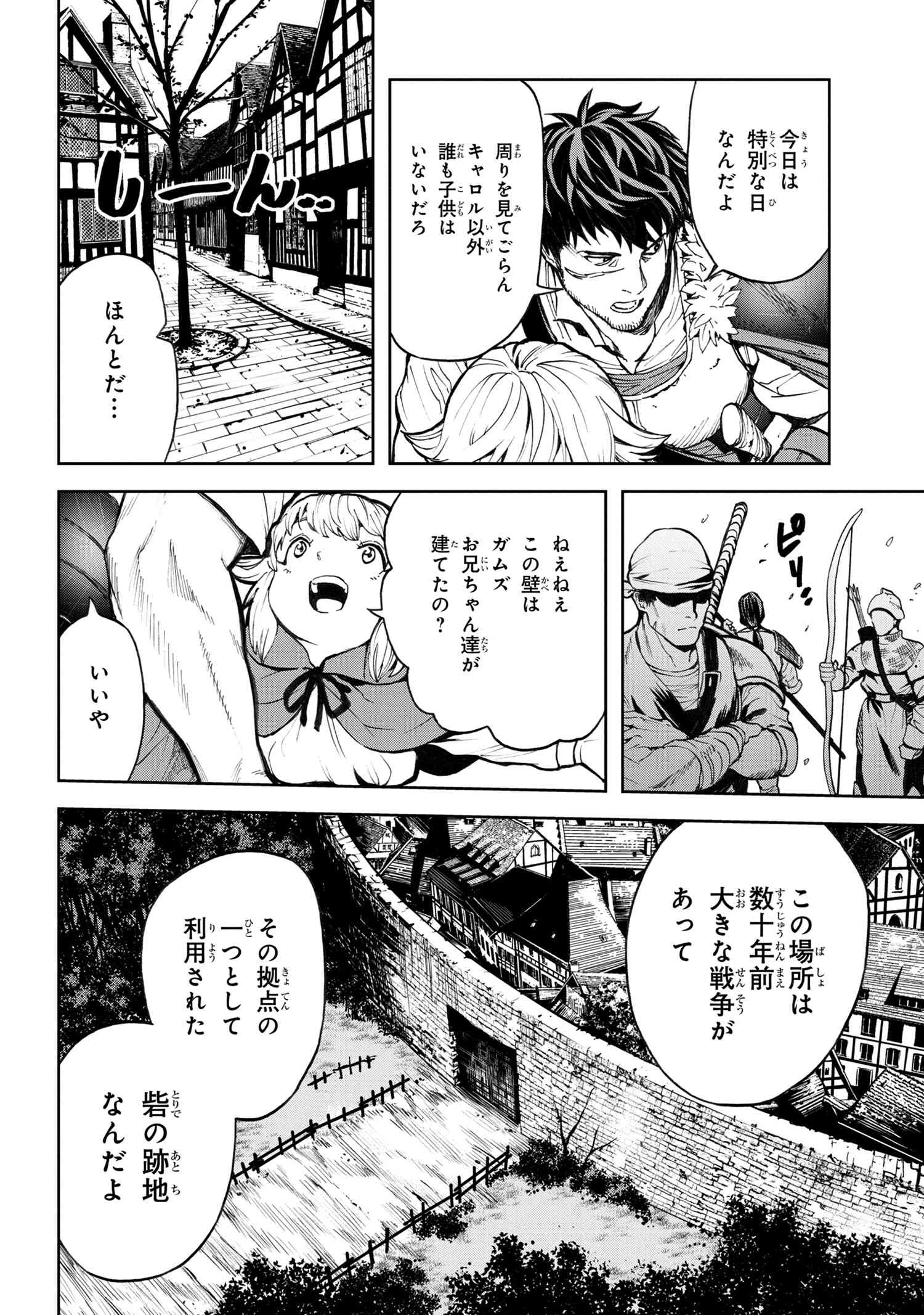 村づくりゲームのNPCが生身の人間としか思えない 第9.1話 - Page 10