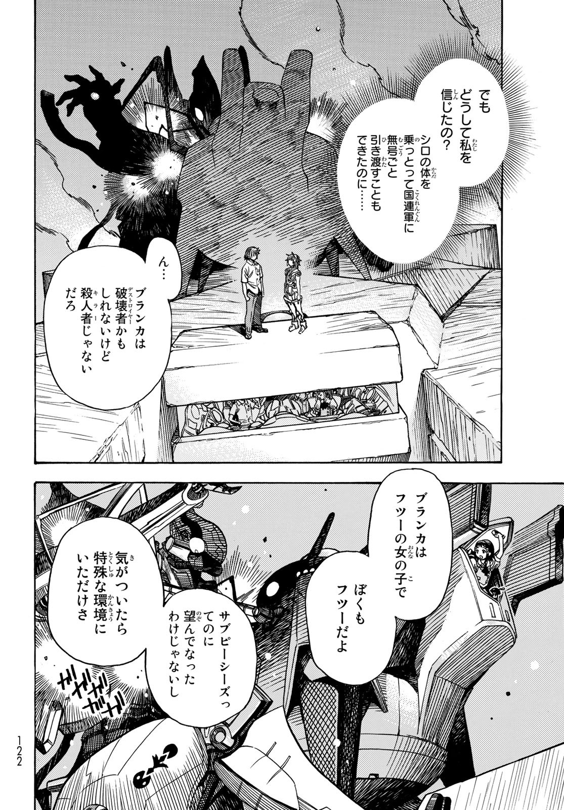 地球外機甲化AI 無号のシュネルギア 第10話 - Page 28