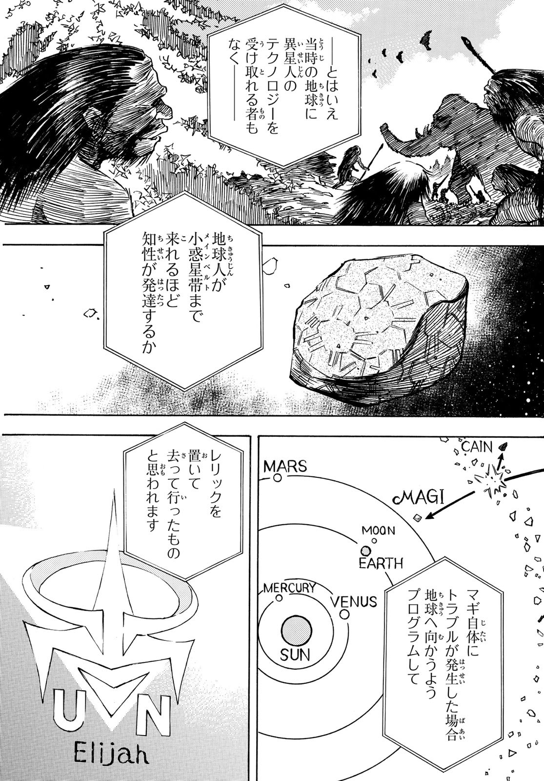 地球外機甲化AI 無号のシュネルギア 第11話 - Page 9