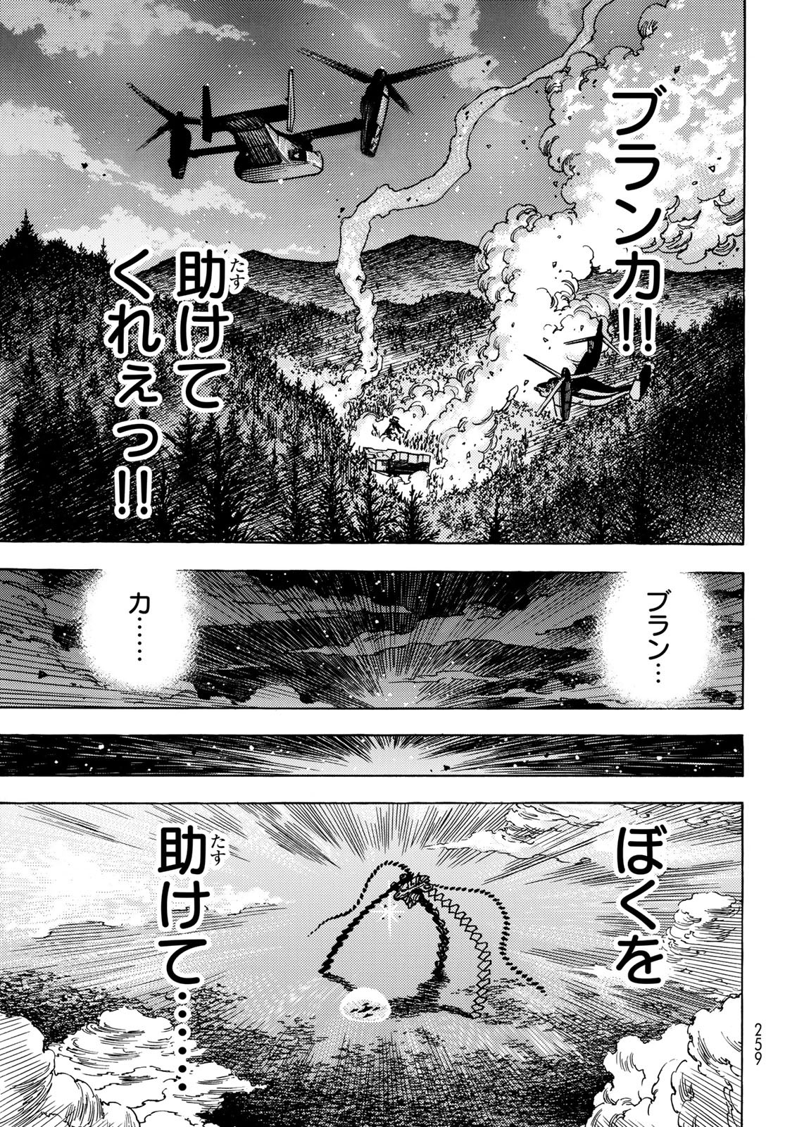 地球外機甲化AI 無号のシュネルギア 第19話 - Page 15