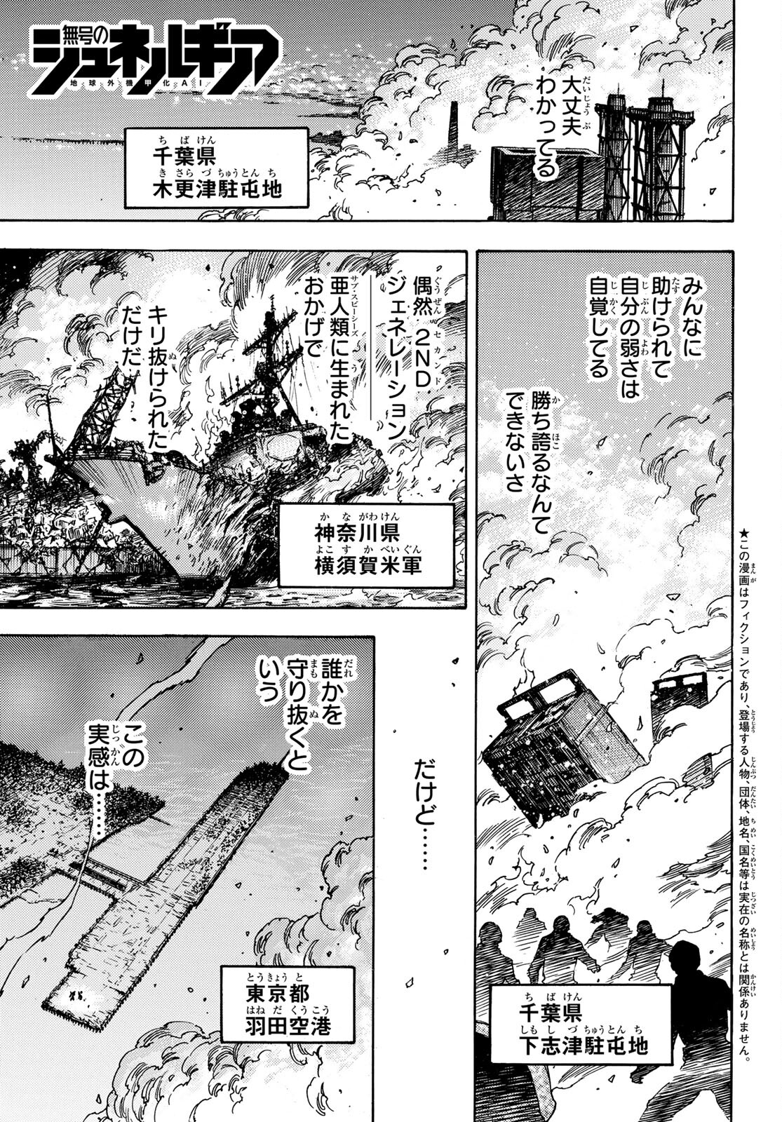 地球外機甲化AI 無号のシュネルギア 第25話 - Page 1