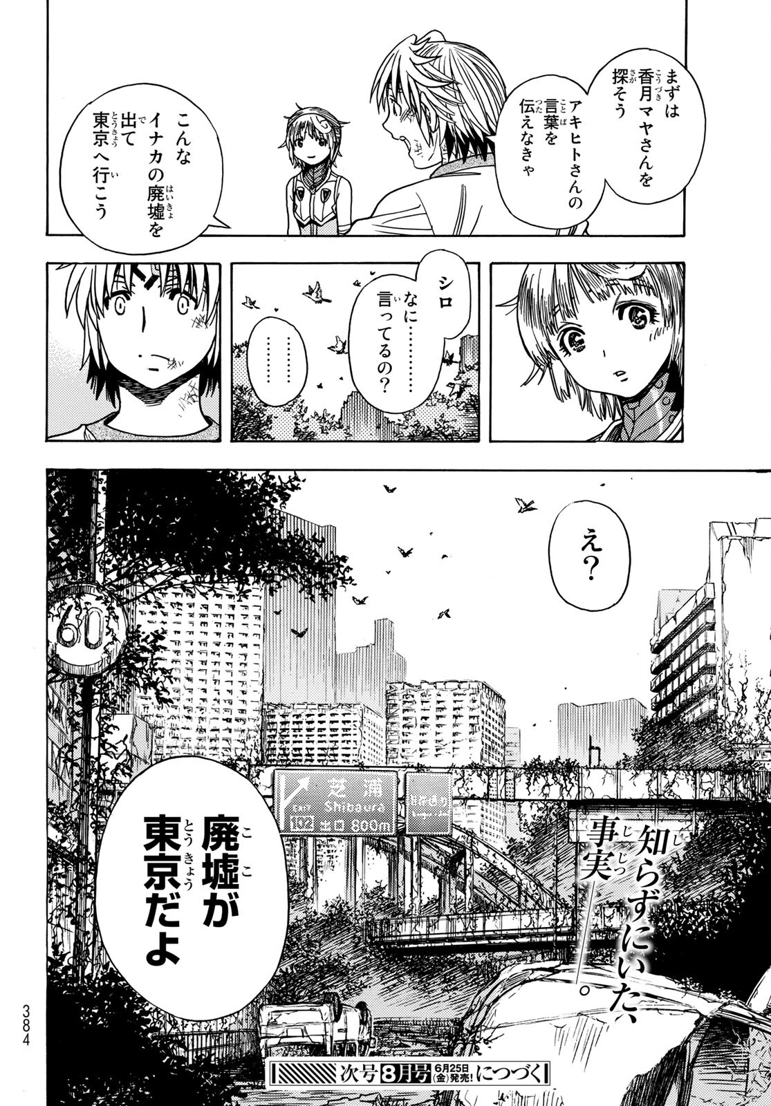 地球外機甲化AI 無号のシュネルギア 第25話 - Page 26