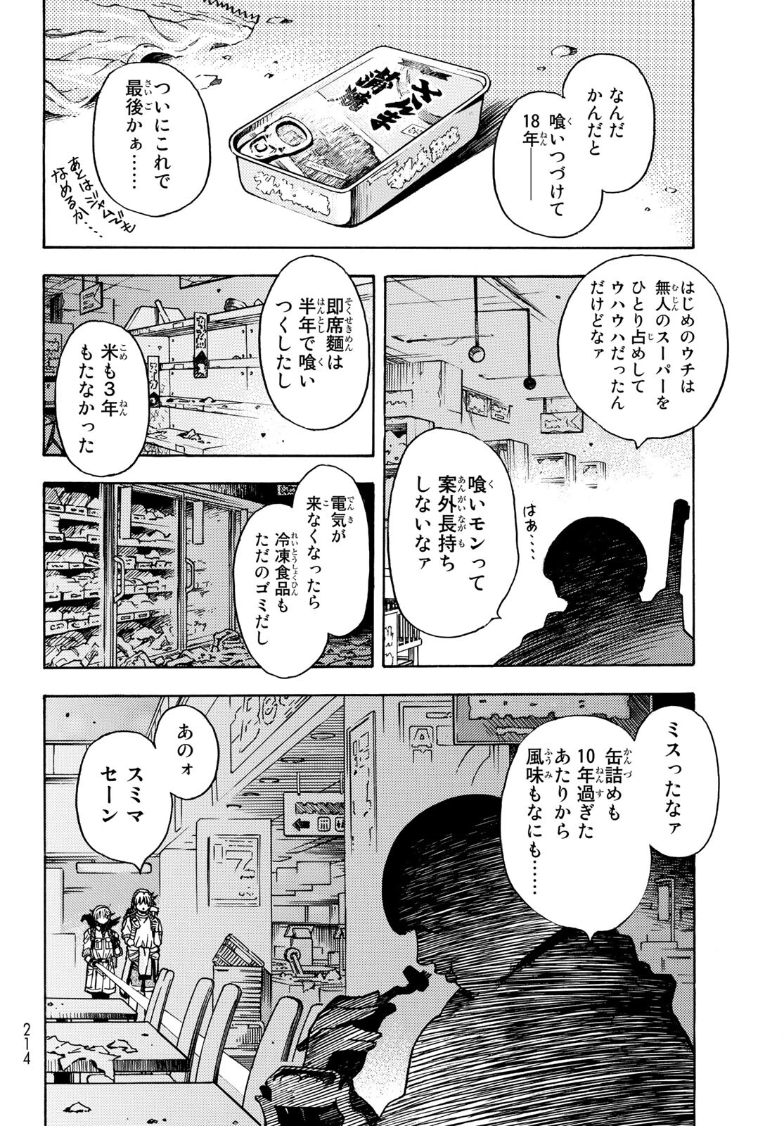 地球外機甲化AI 無号のシュネルギア 第26話 - Page 12