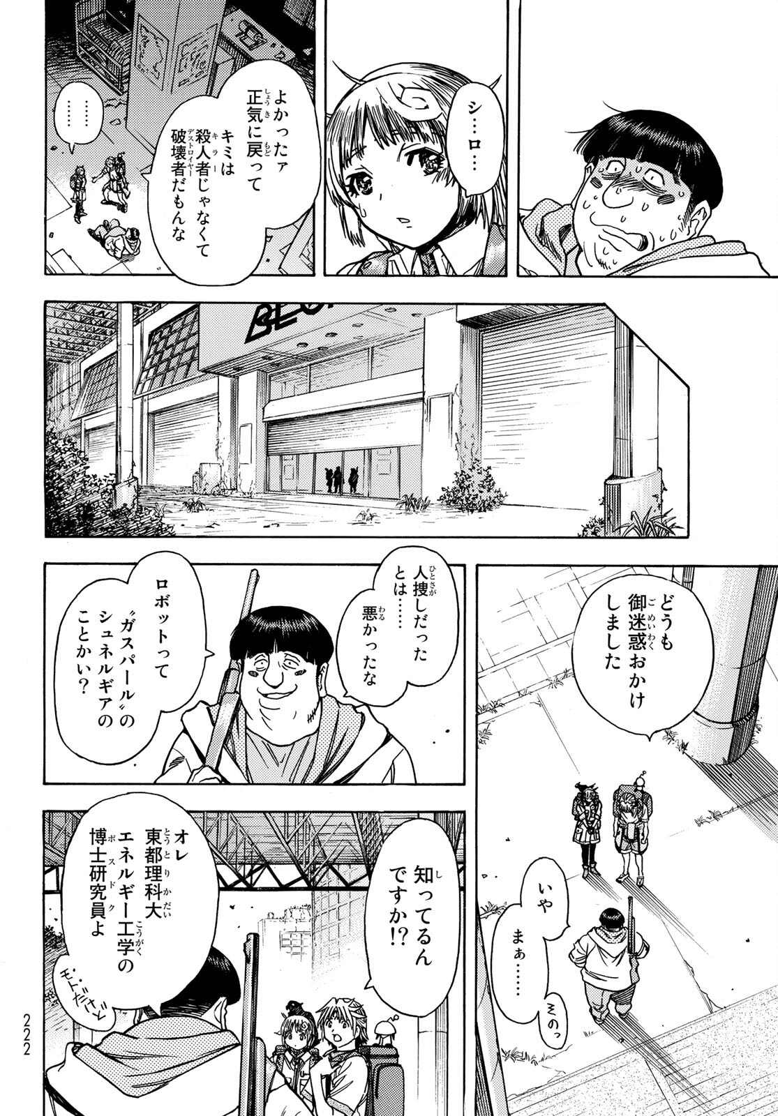 地球外機甲化AI 無号のシュネルギア 第26話 - Page 20