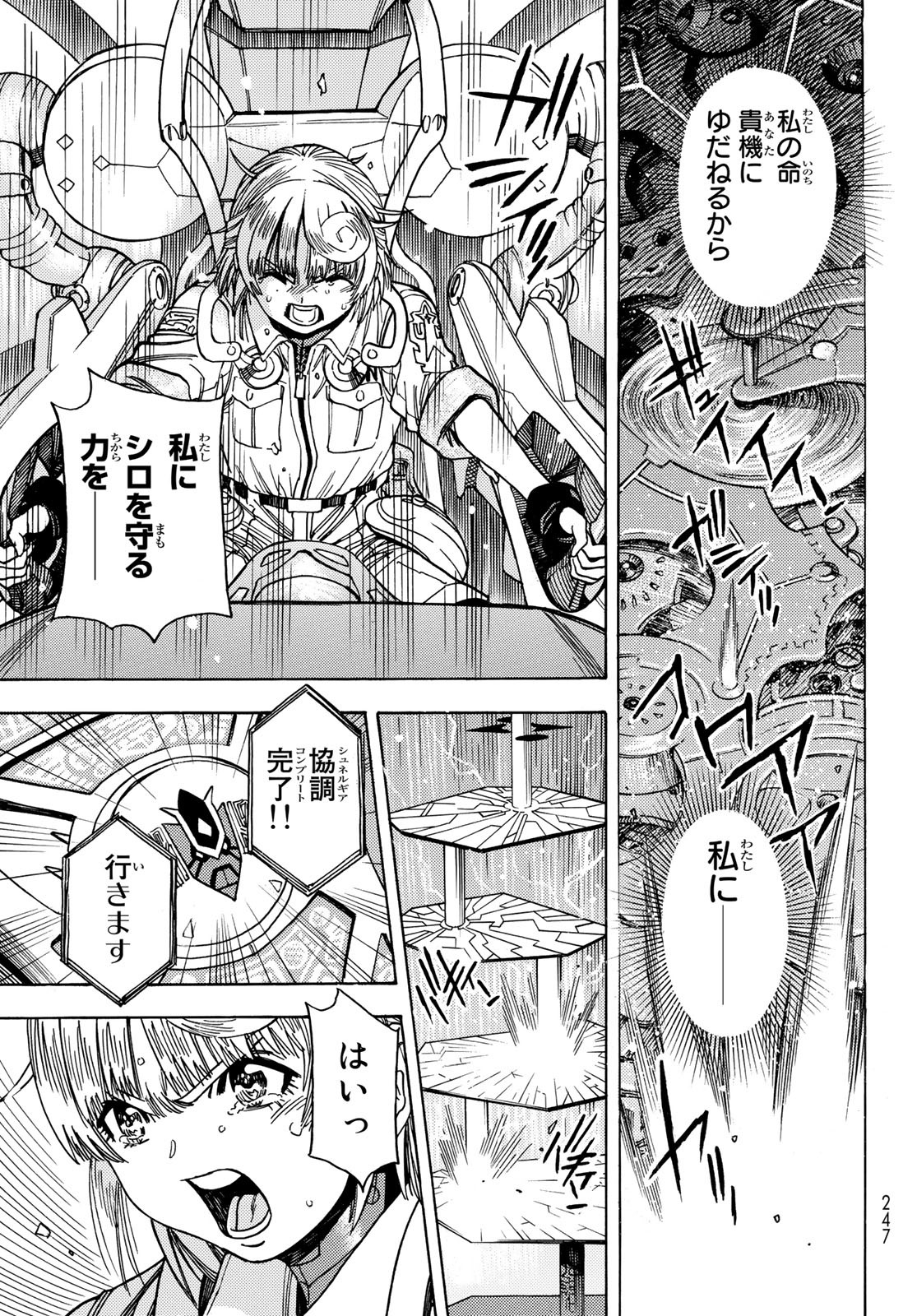 地球外機甲化AI 無号のシュネルギア 第31話 - Page 15