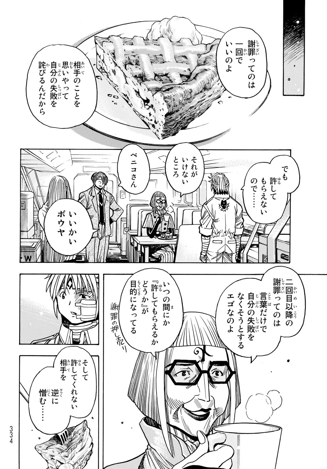 地球外機甲化AI 無号のシュネルギア 第33話 - Page 10