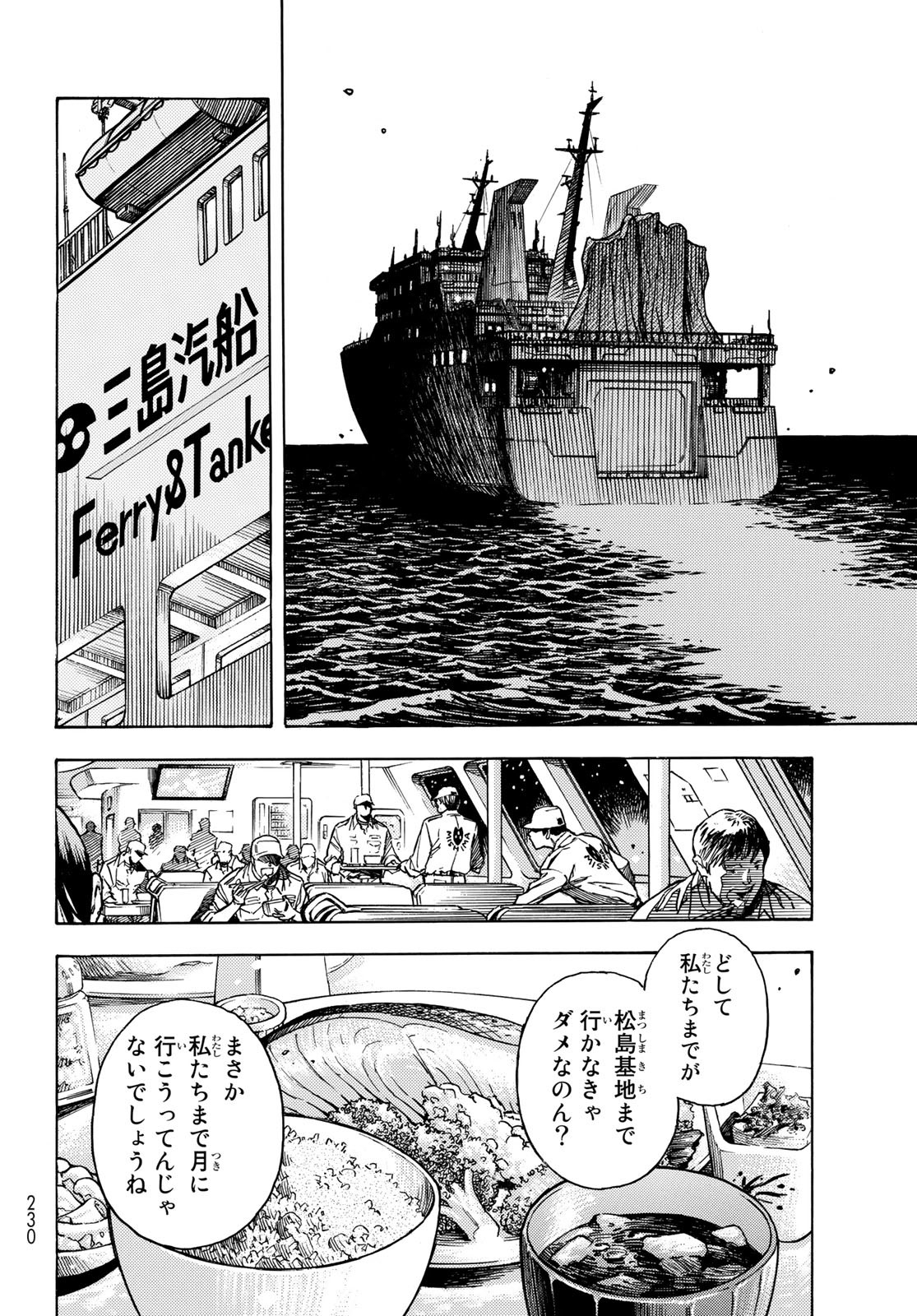 地球外機甲化AI 無号のシュネルギア 第34話 - Page 4