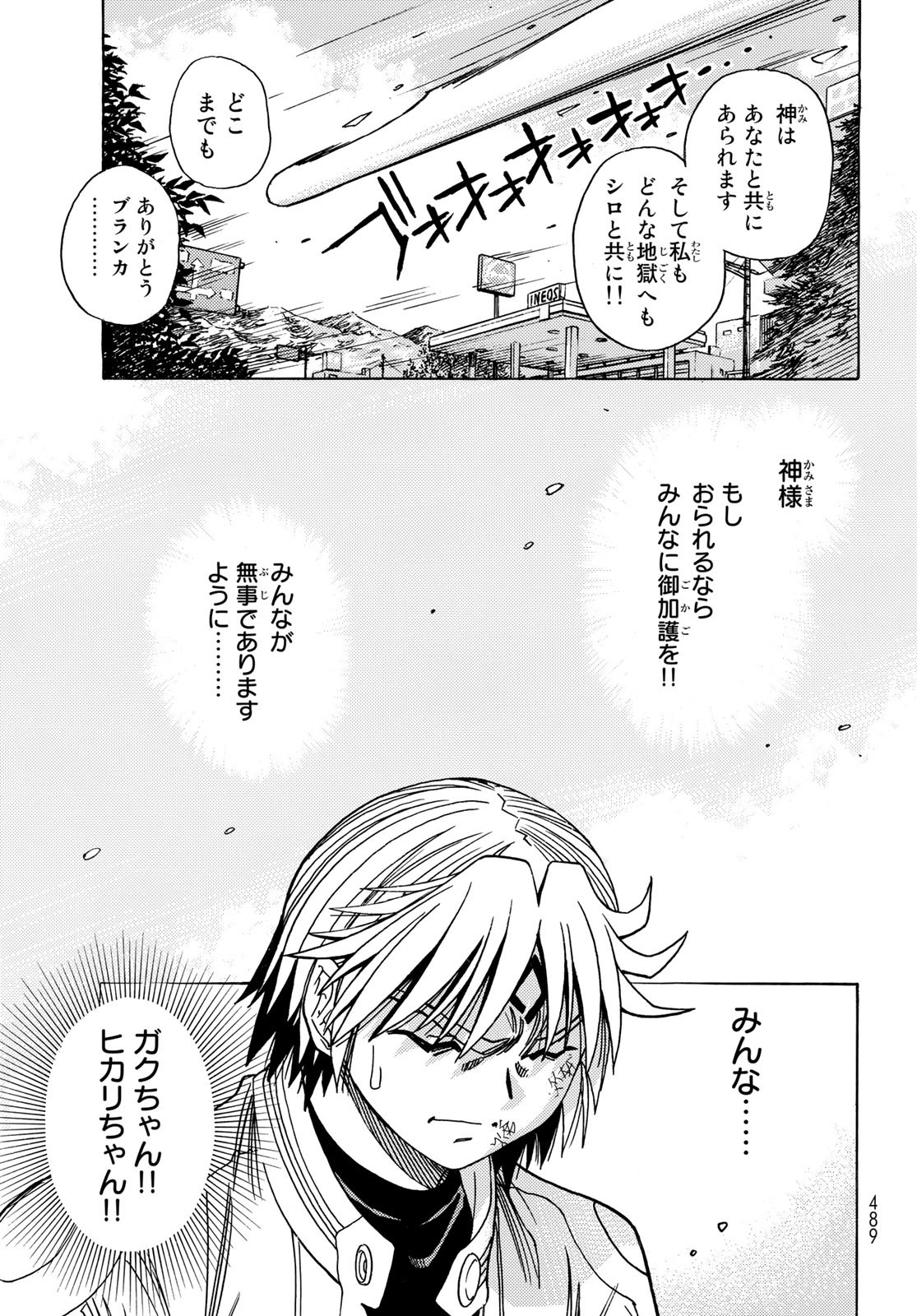 地球外機甲化AI 無号のシュネルギア 第37話 - Page 15