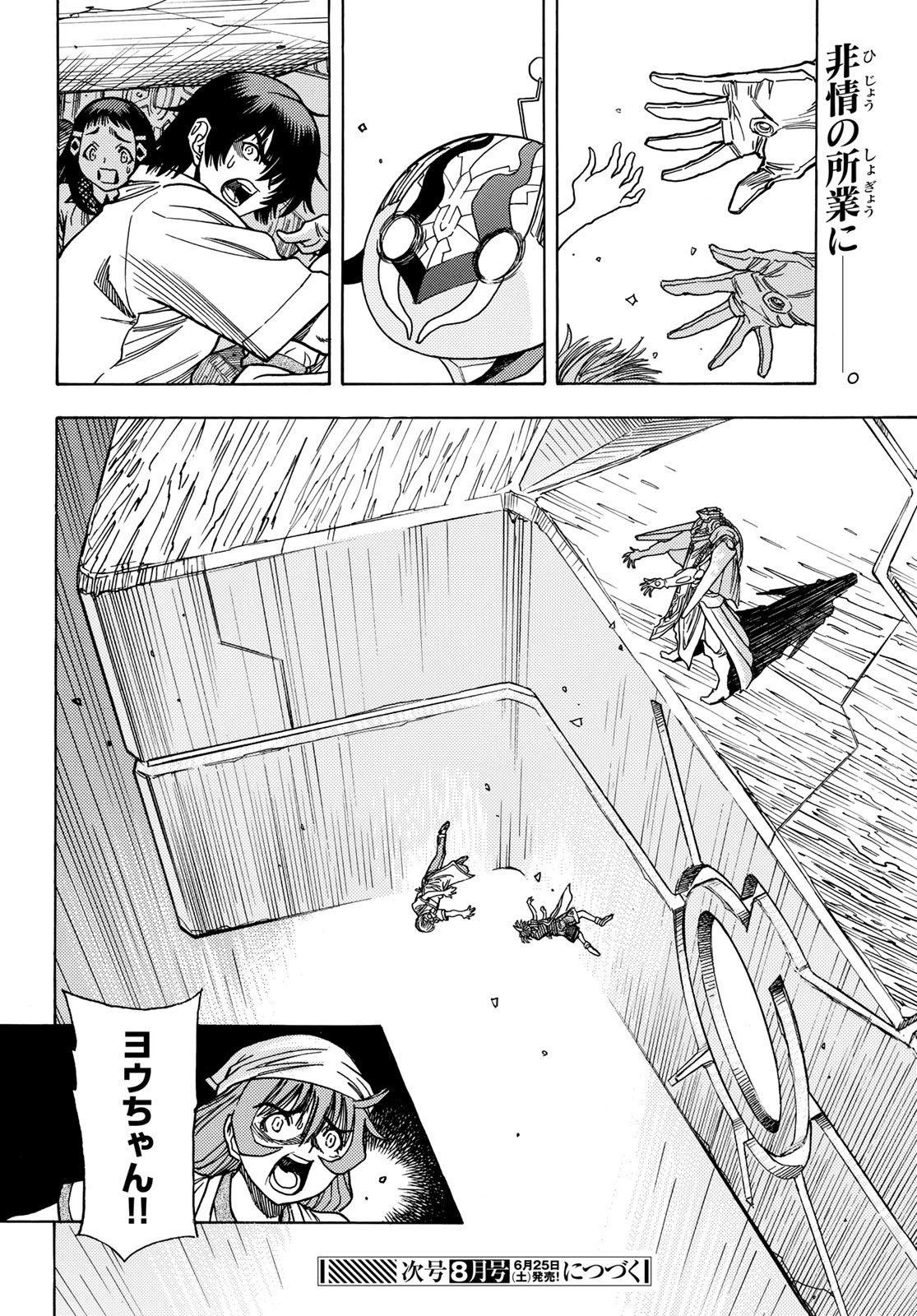 地球外機甲化AI 無号のシュネルギア 第37話 - Page 22