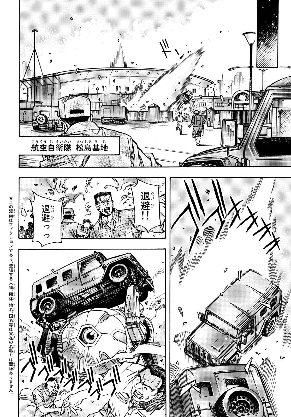 地球外機甲化AI 無号のシュネルギア 第37話 - Page 6