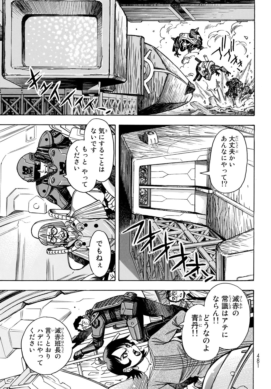 地球外機甲化AI 無号のシュネルギア 第37話 - Page 7